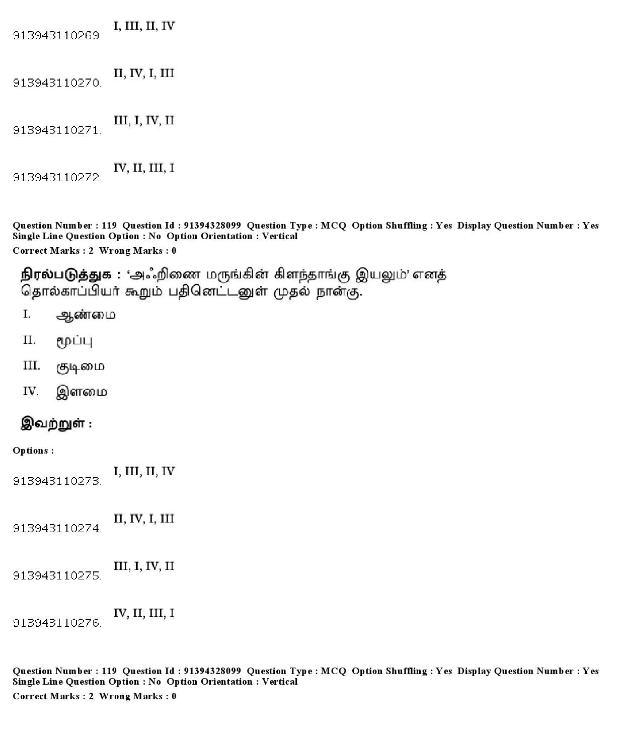 UGC NET Tamil Question Paper December 2018 113