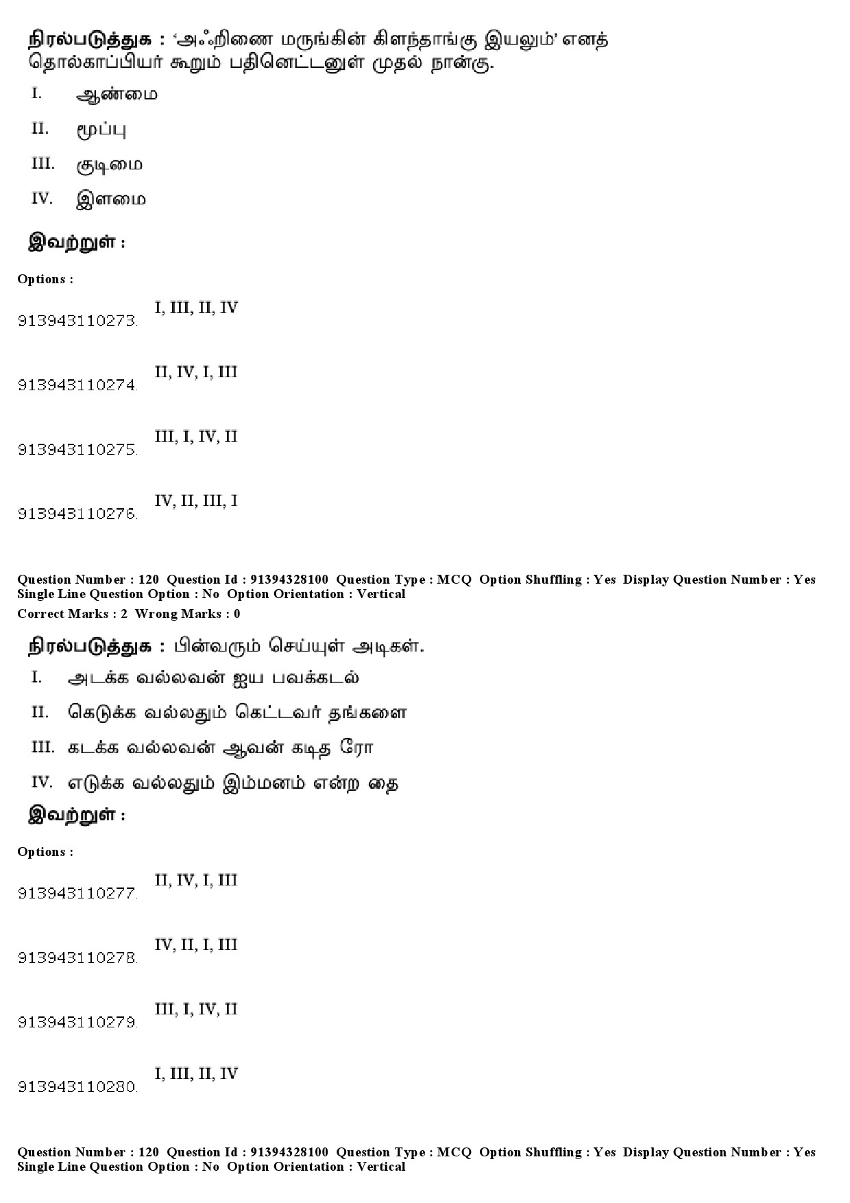 UGC NET Tamil Question Paper December 2018 114