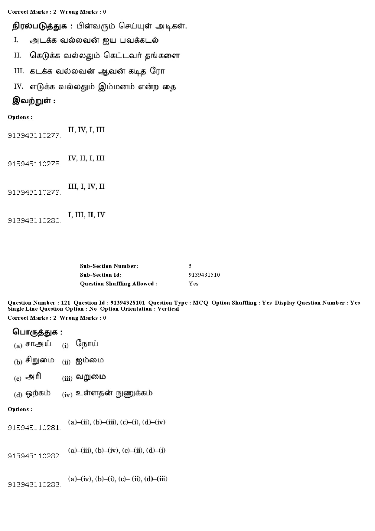 UGC NET Tamil Question Paper December 2018 115