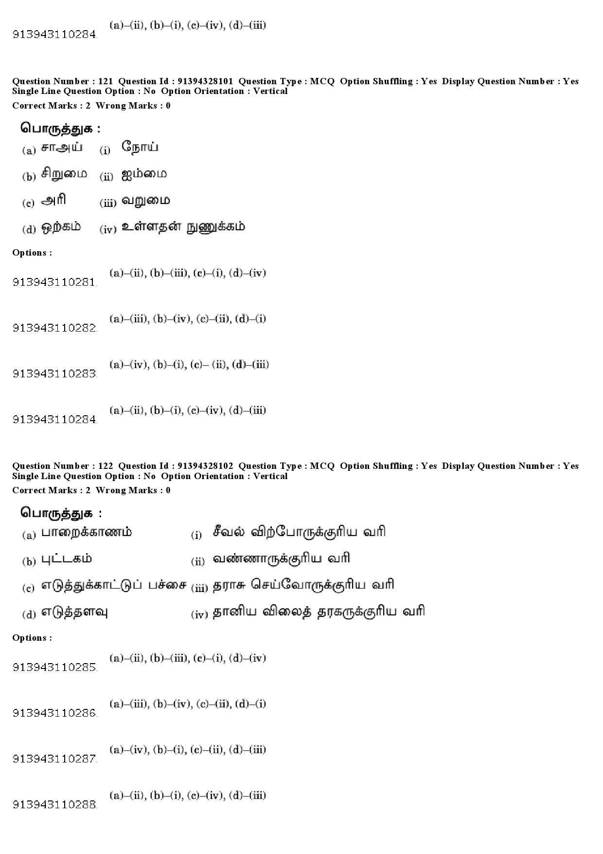 UGC NET Tamil Question Paper December 2018 116