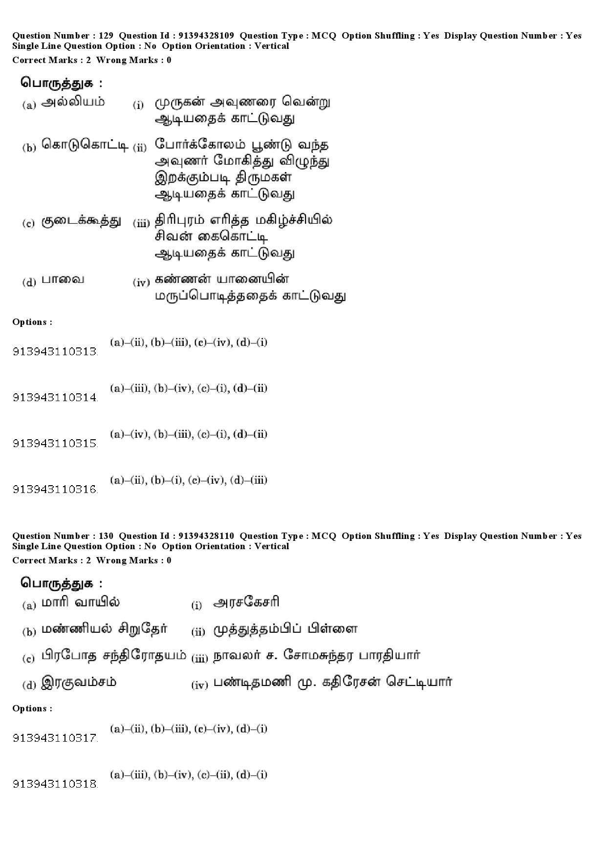 UGC NET Tamil Question Paper December 2018 124