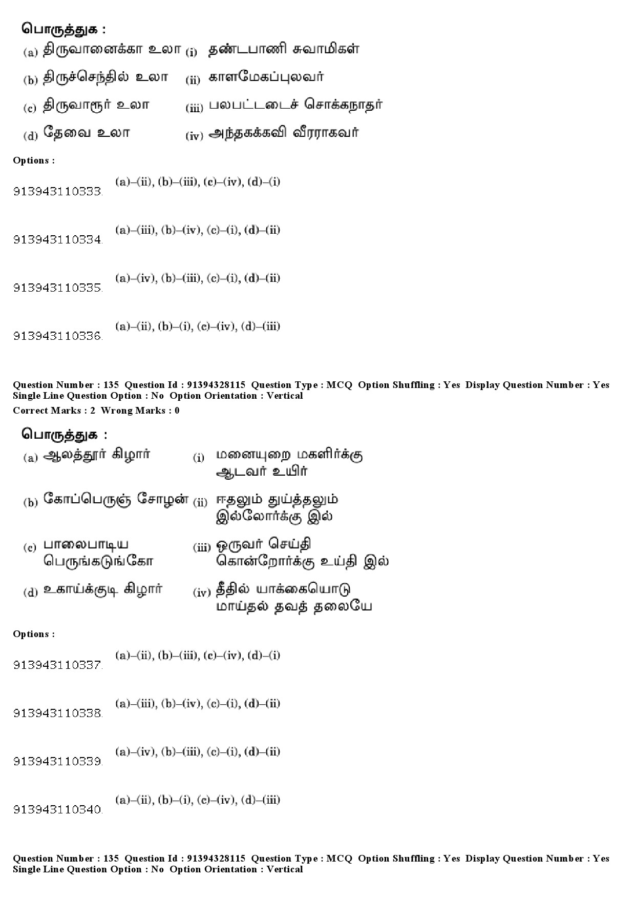 UGC NET Tamil Question Paper December 2018 129