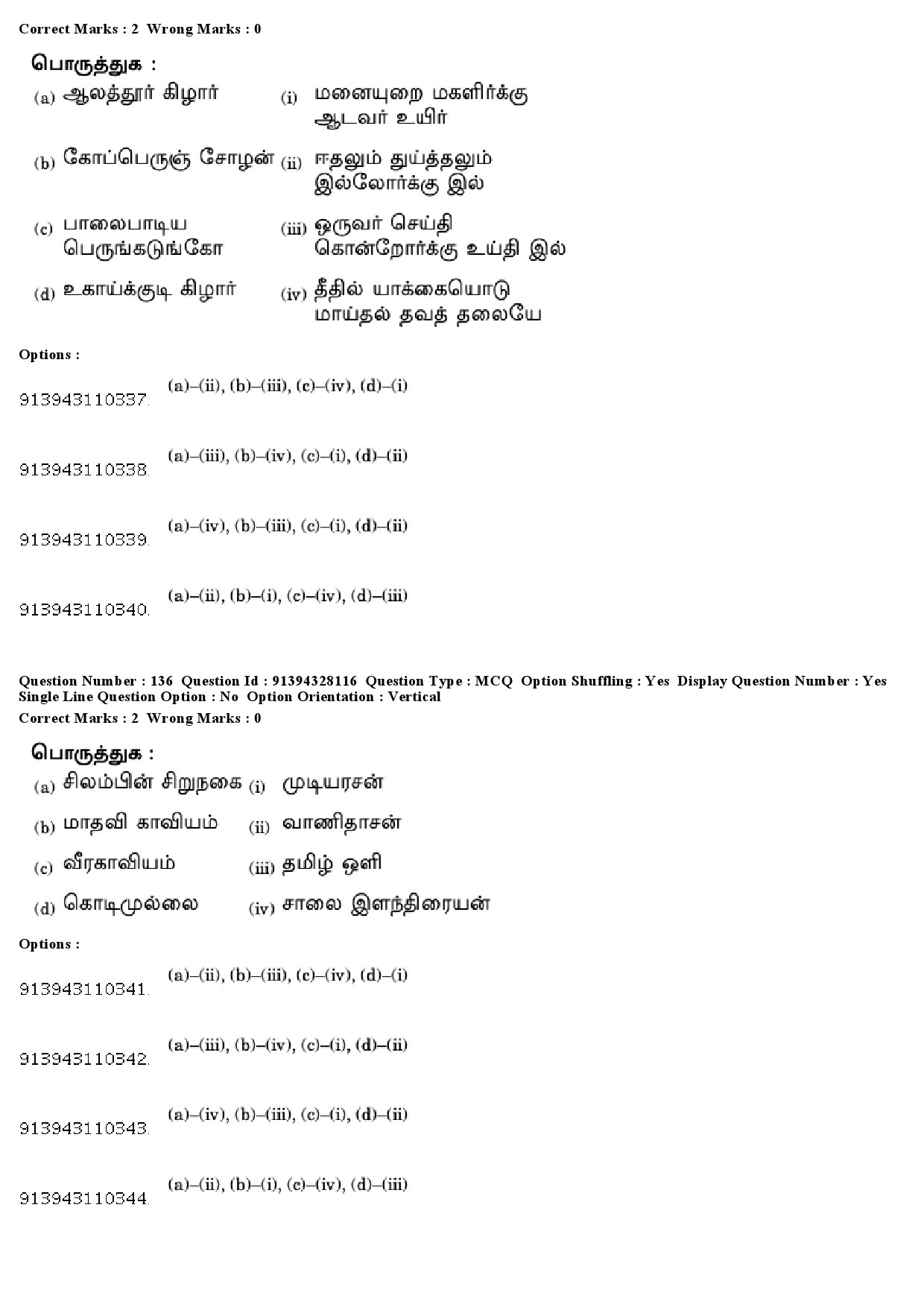 UGC NET Tamil Question Paper December 2018 130