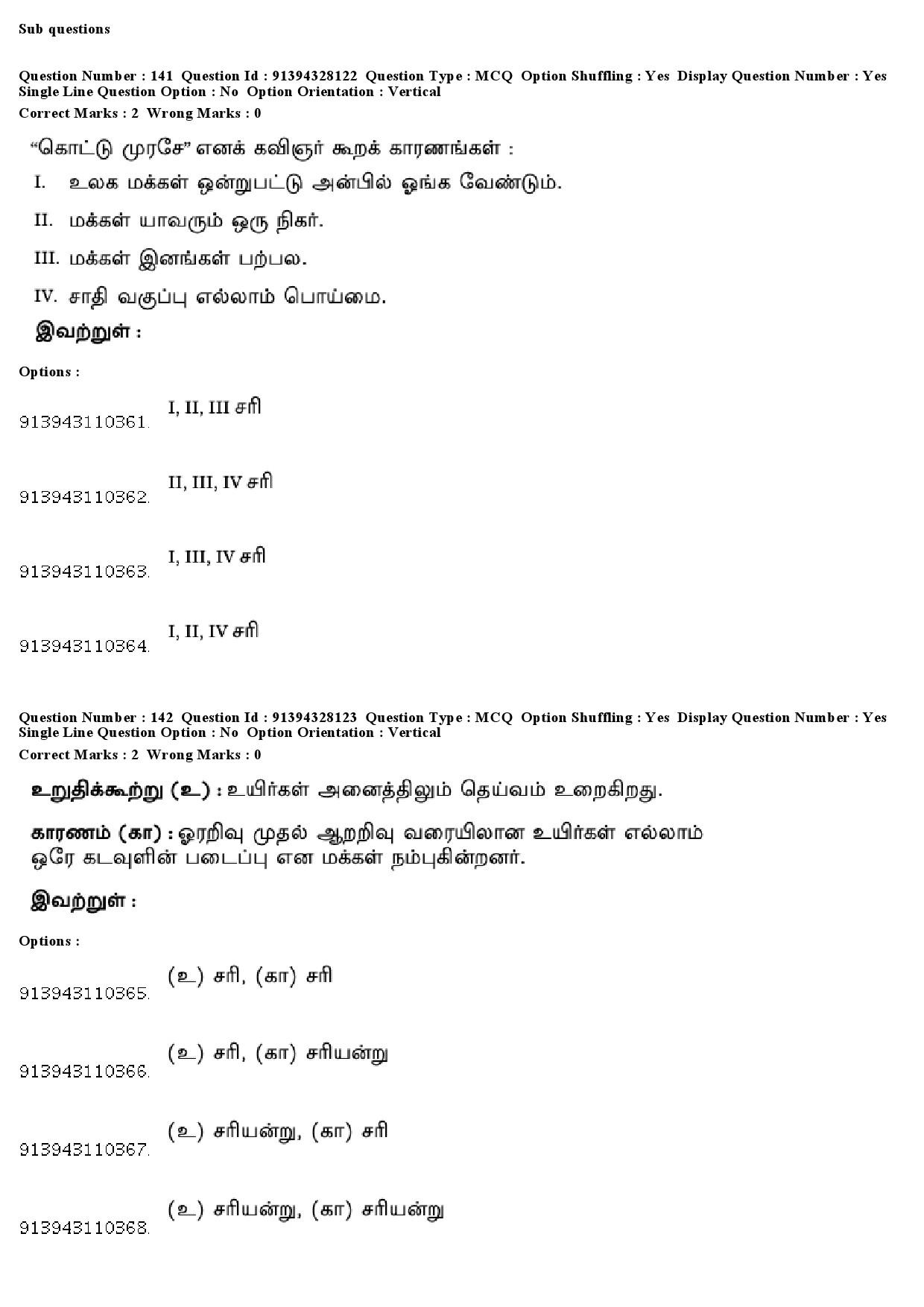 UGC NET Tamil Question Paper December 2018 137