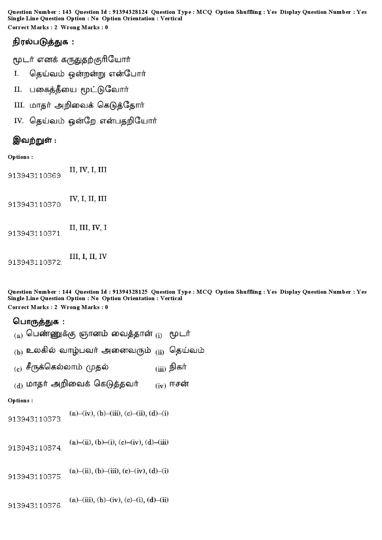 UGC NET Tamil Question Paper December 2018 138