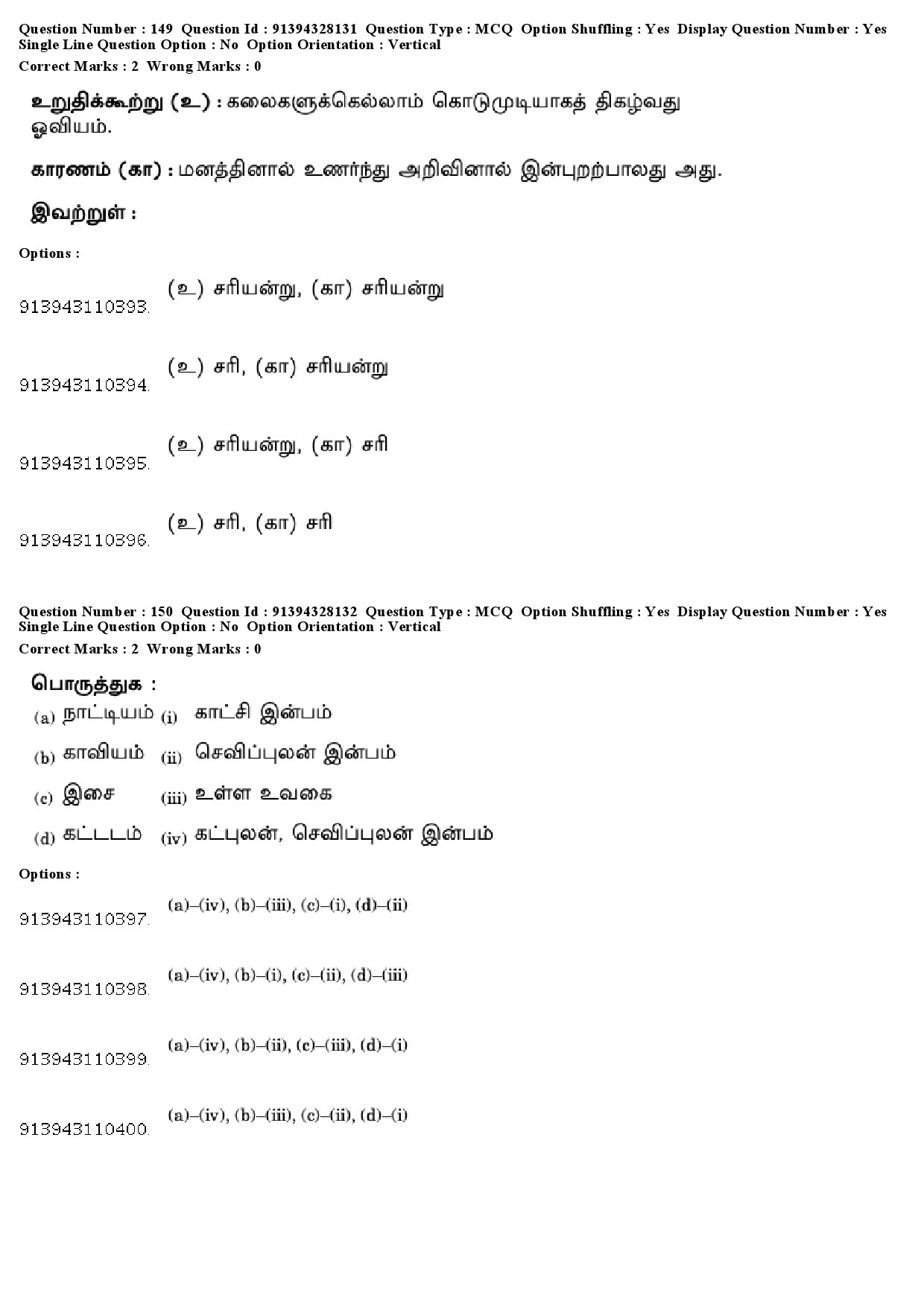 UGC NET Tamil Question Paper December 2018 151