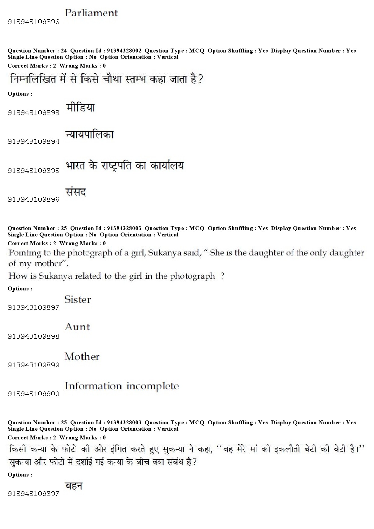 UGC NET Tamil Question Paper December 2018 23