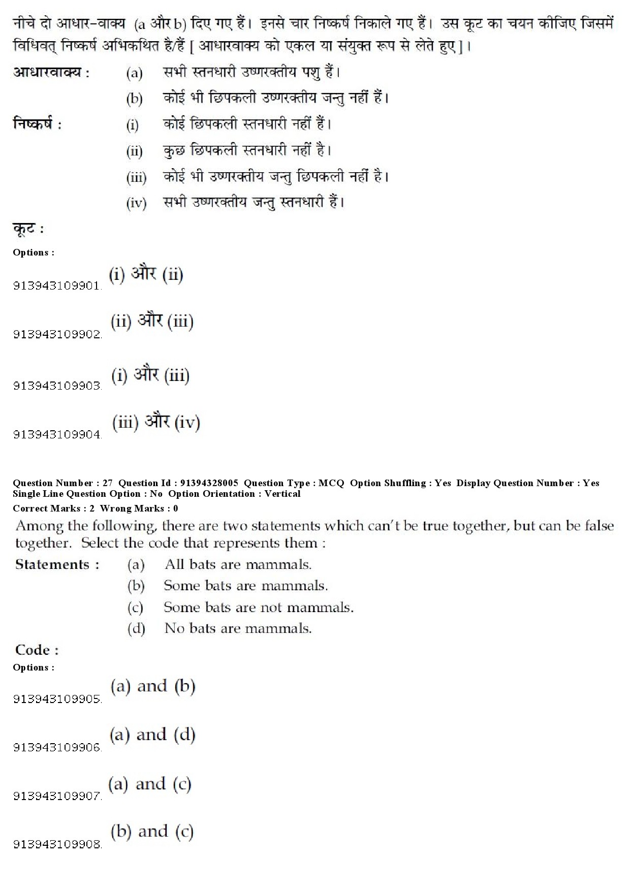 UGC NET Tamil Question Paper December 2018 25