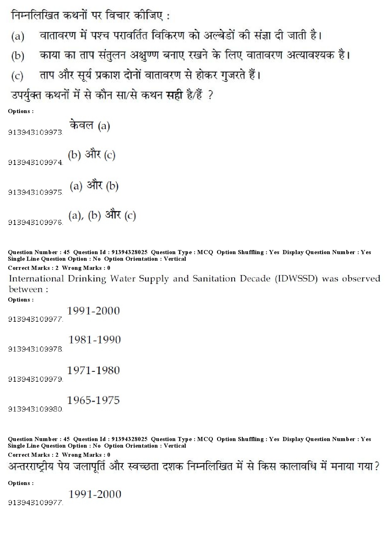 UGC NET Tamil Question Paper December 2018 42