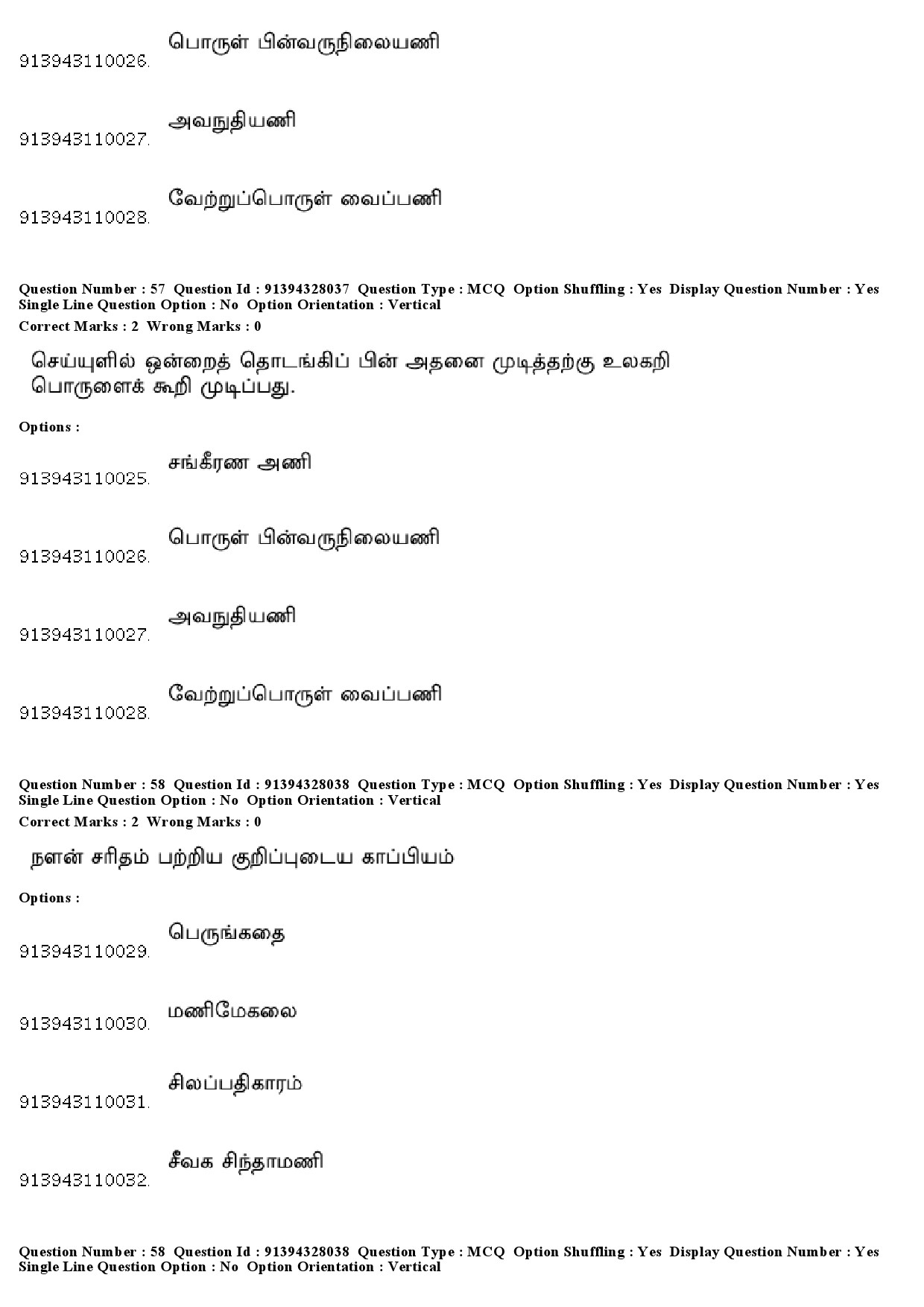 UGC NET Tamil Question Paper December 2018 52