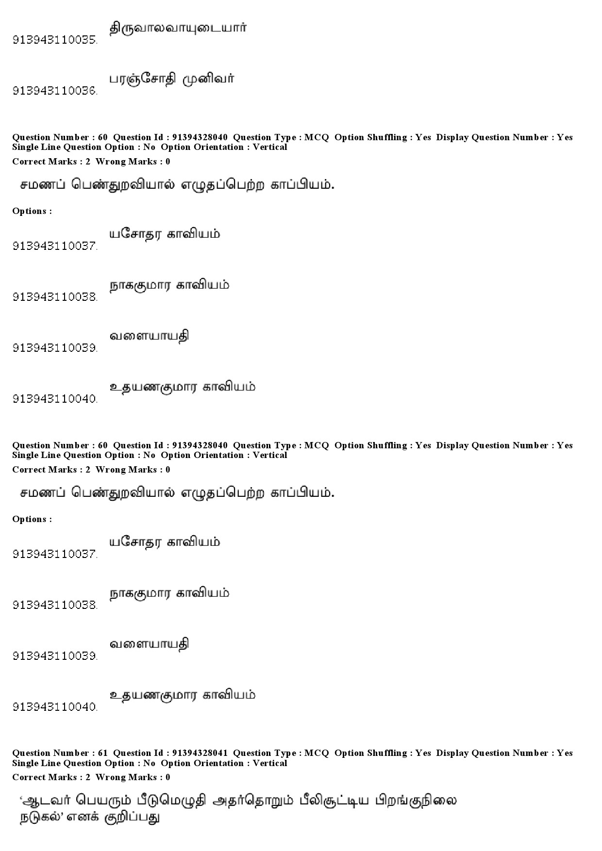 UGC NET Tamil Question Paper December 2018 54