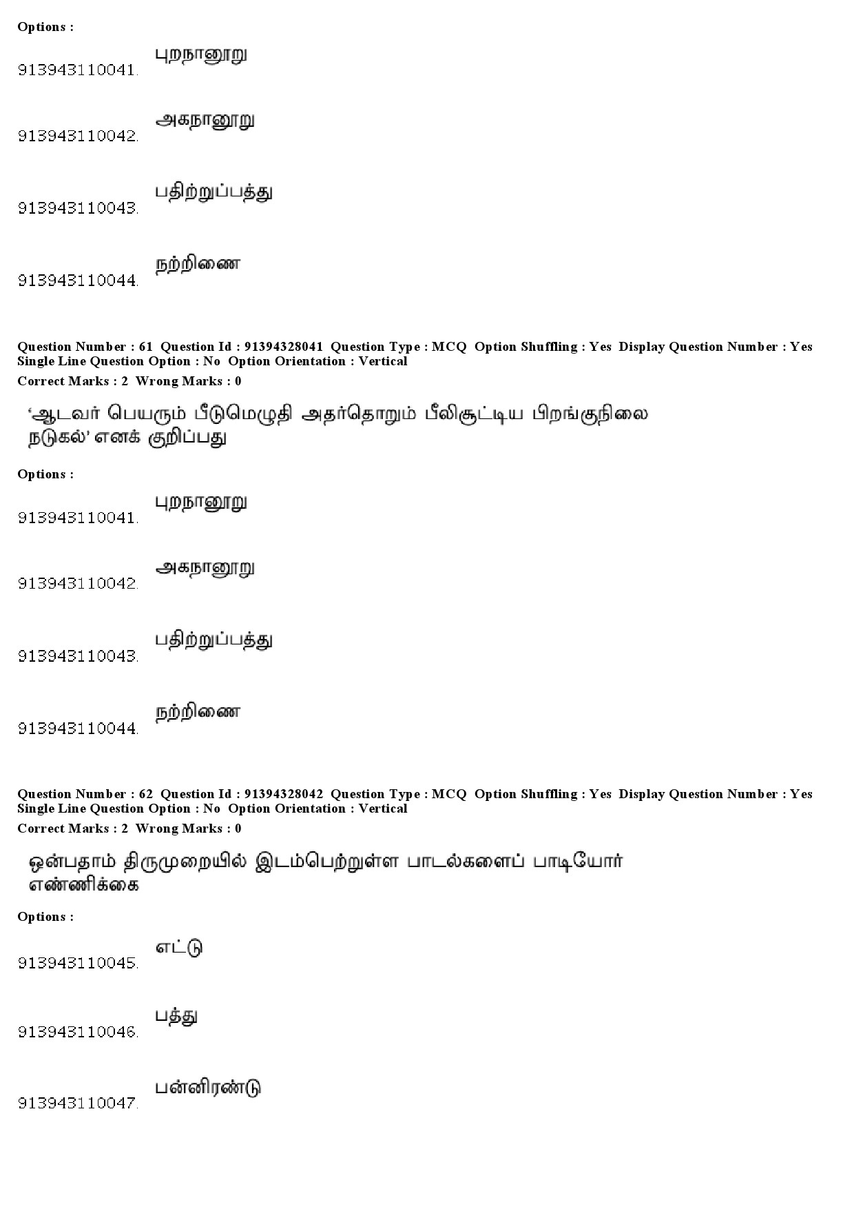 UGC NET Tamil Question Paper December 2018 55