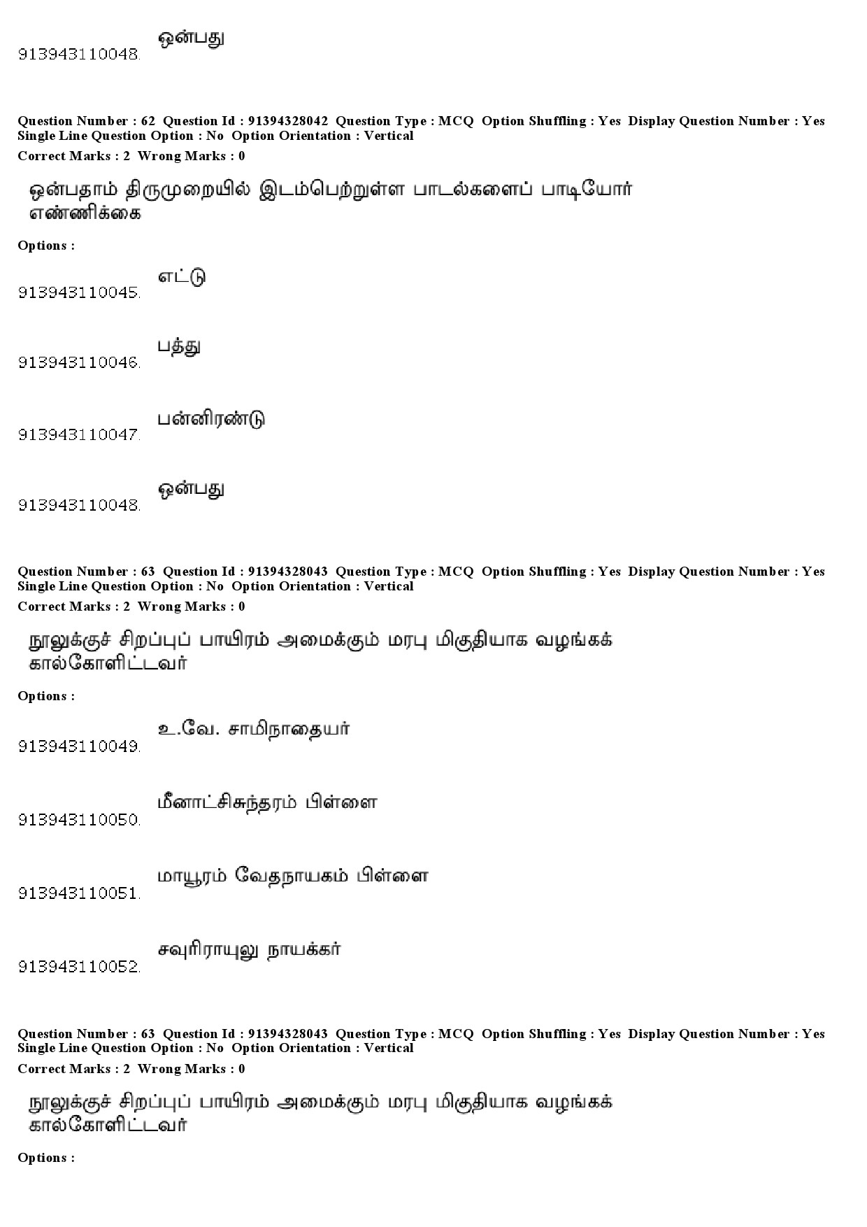 UGC NET Tamil Question Paper December 2018 56