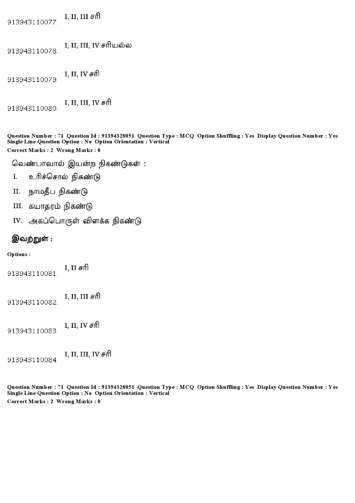 UGC NET Tamil Question Paper December 2018 63