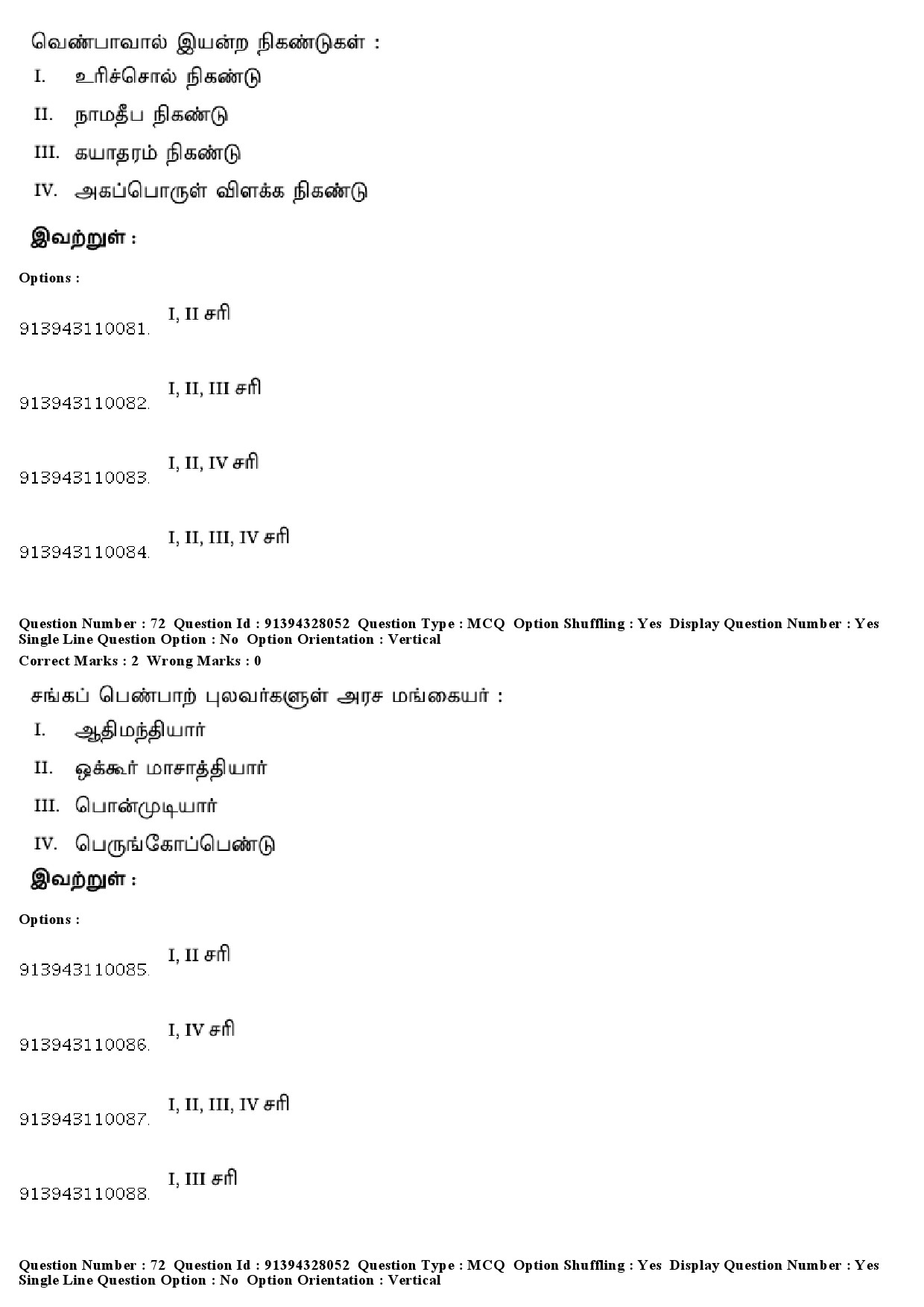 UGC NET Tamil Question Paper December 2018 64