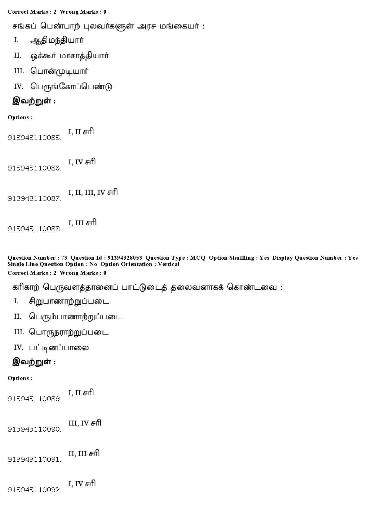 UGC NET Tamil Question Paper December 2018 65