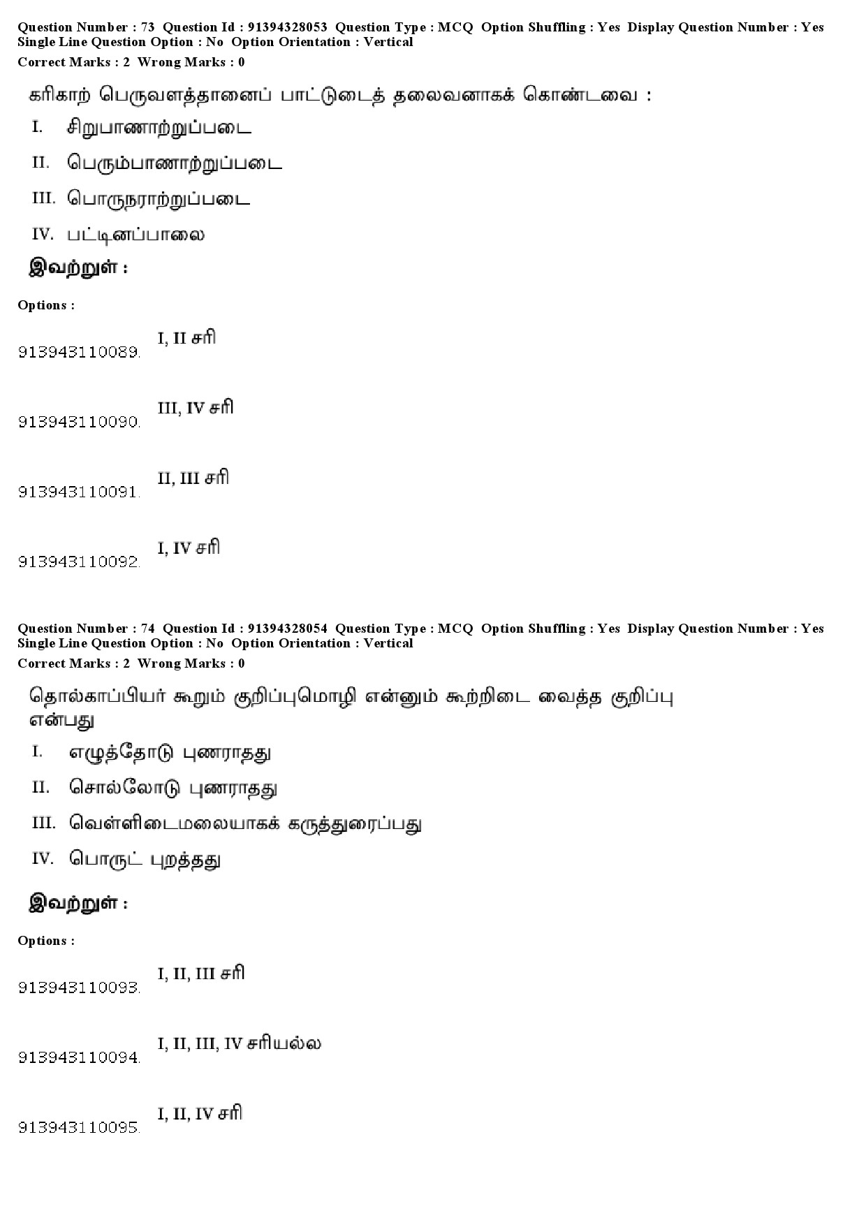 UGC NET Tamil Question Paper December 2018 66