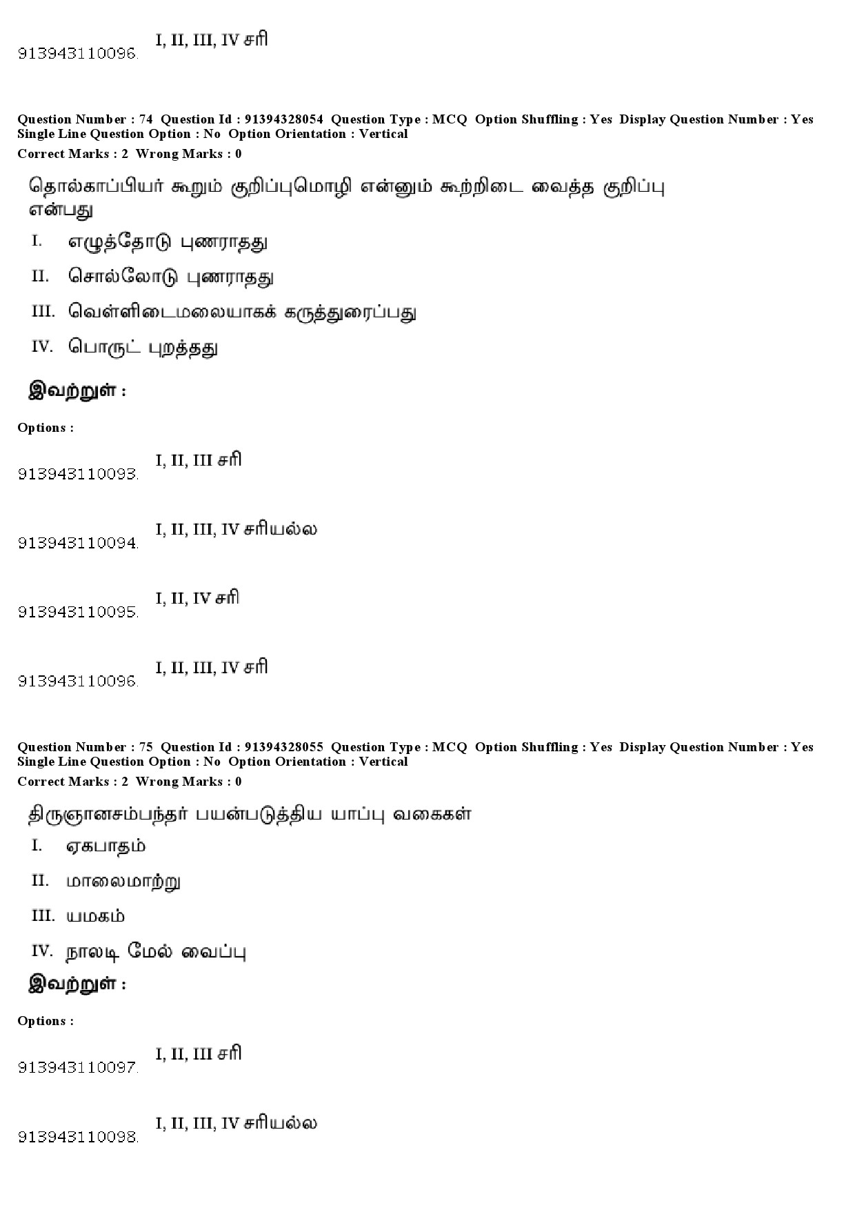 UGC NET Tamil Question Paper December 2018 67