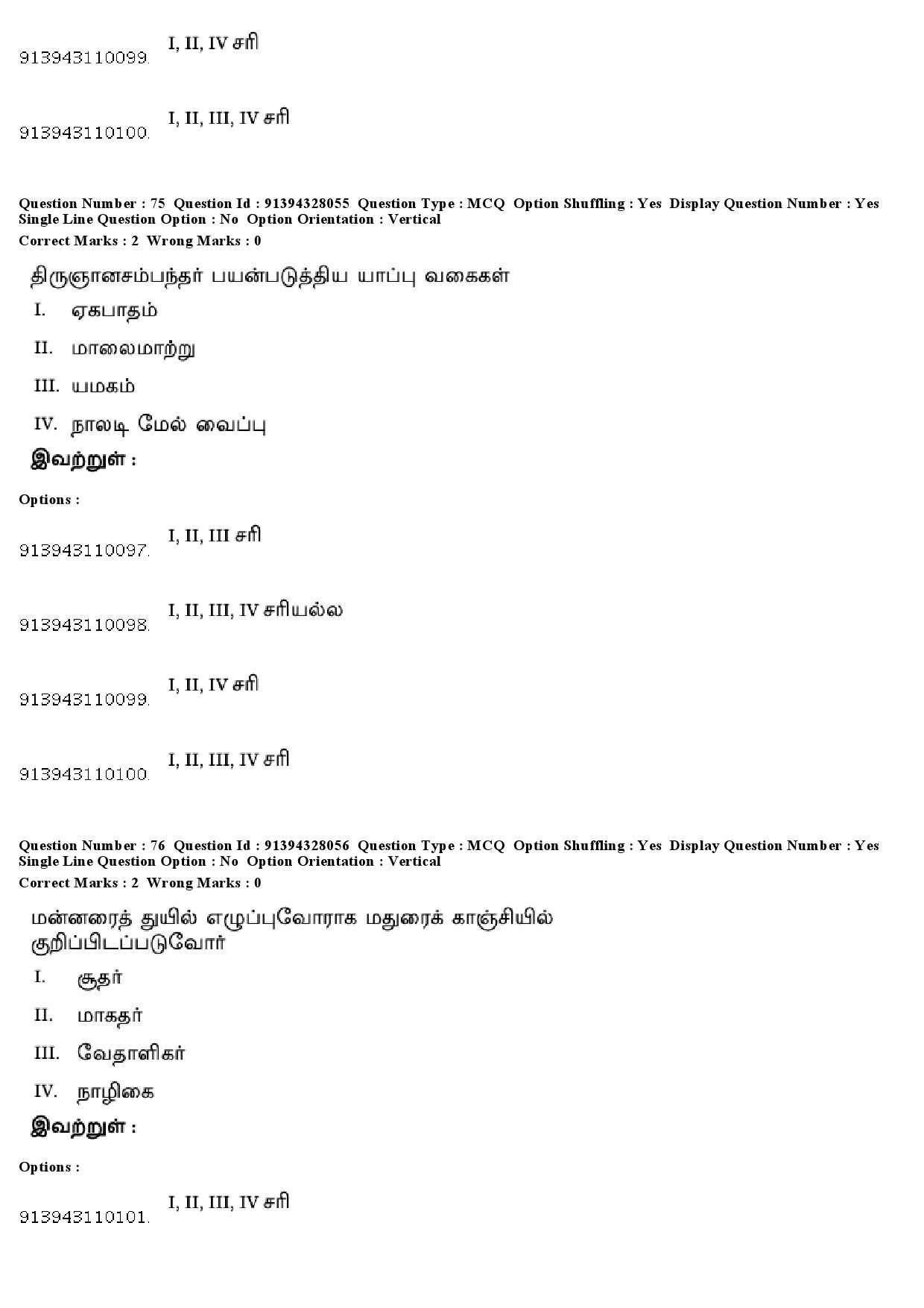 UGC NET Tamil Question Paper December 2018 68