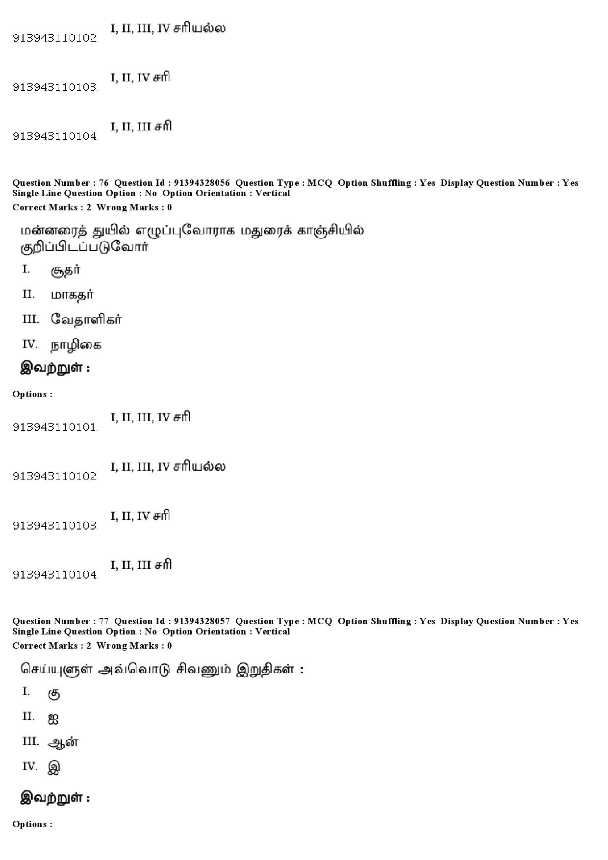 UGC NET Tamil Question Paper December 2018 69