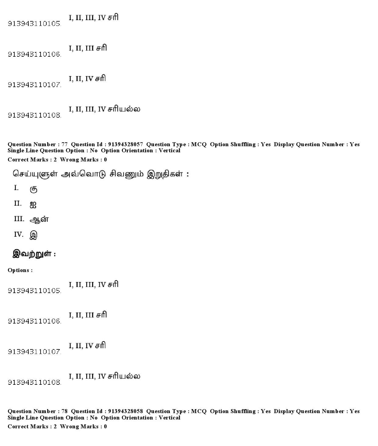 UGC NET Tamil Question Paper December 2018 70