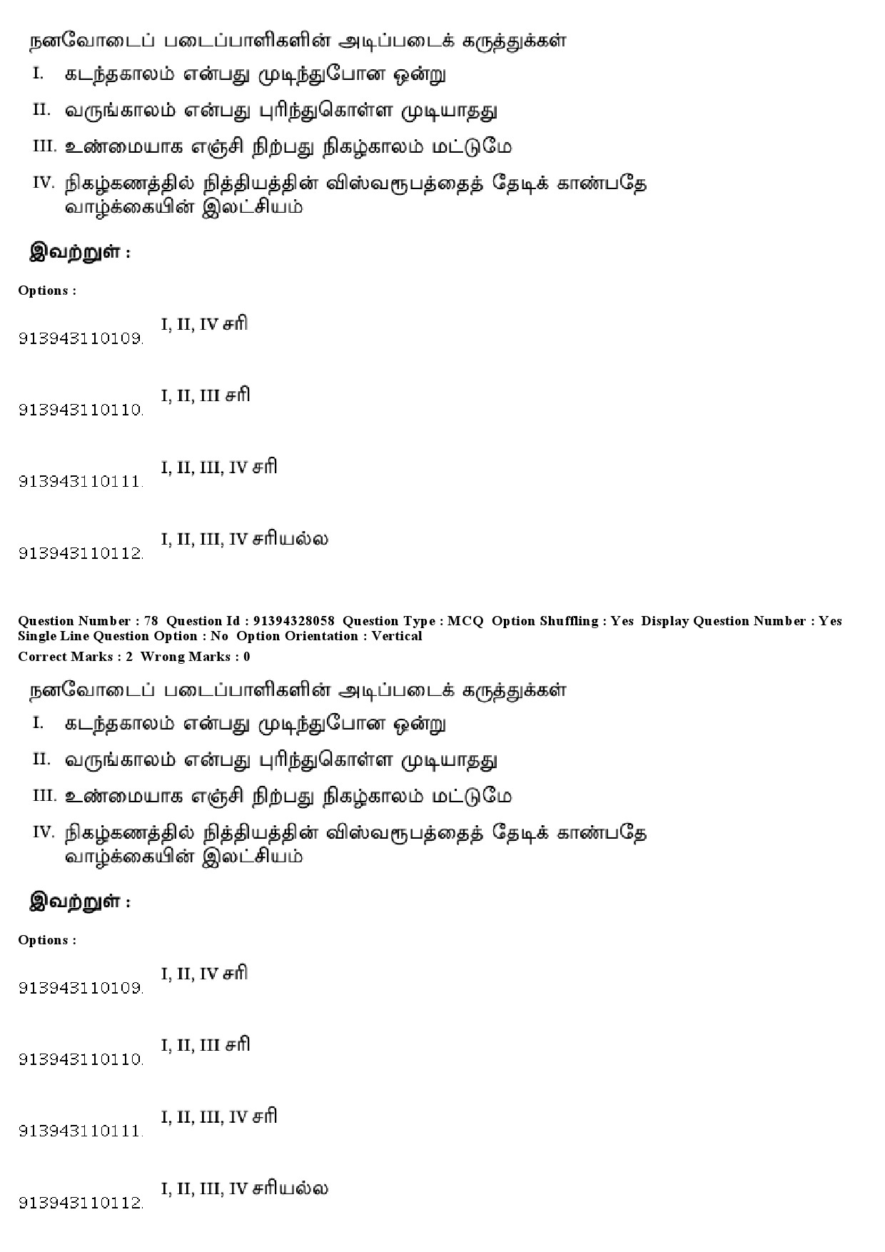 UGC NET Tamil Question Paper December 2018 71