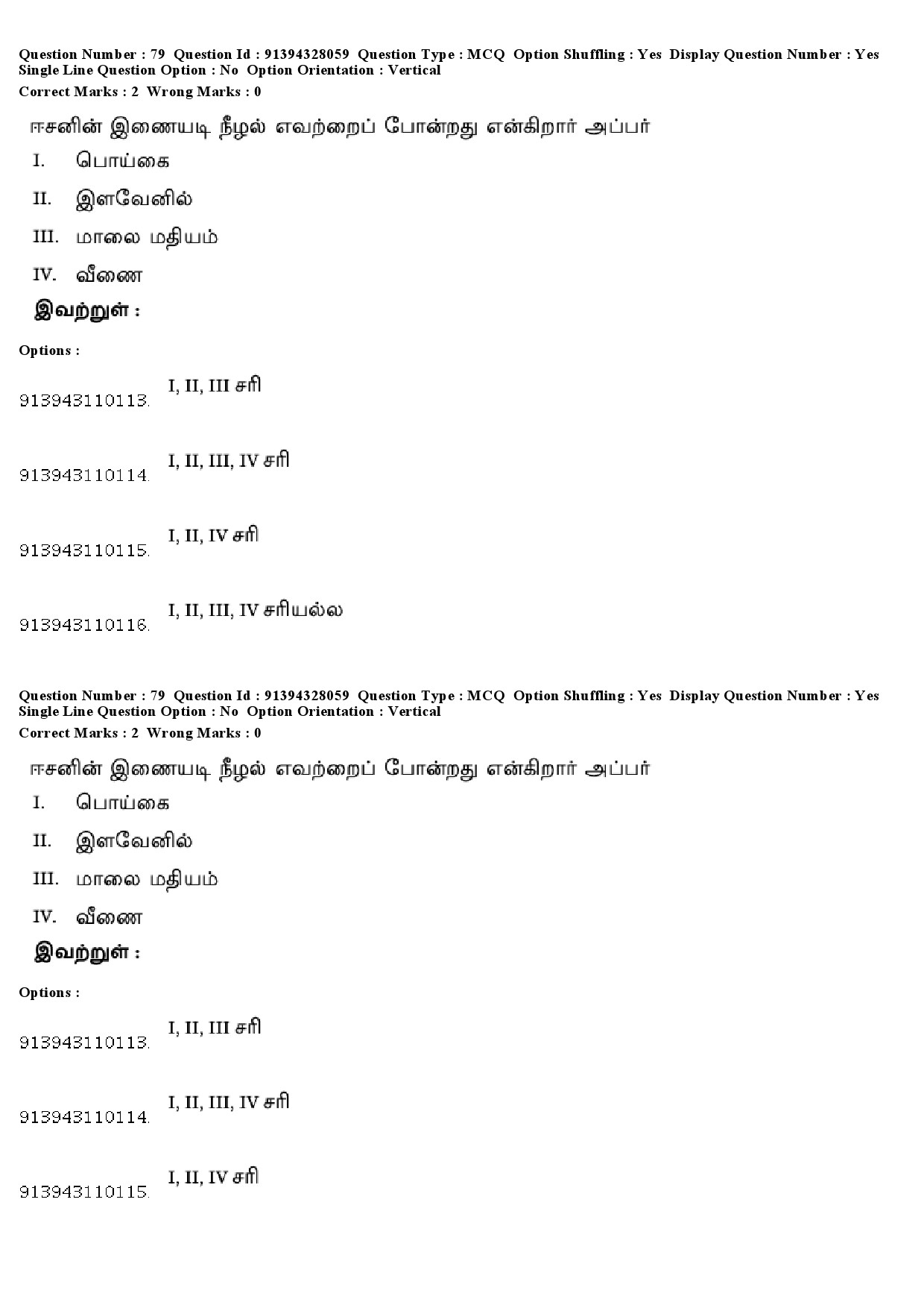 UGC NET Tamil Question Paper December 2018 72