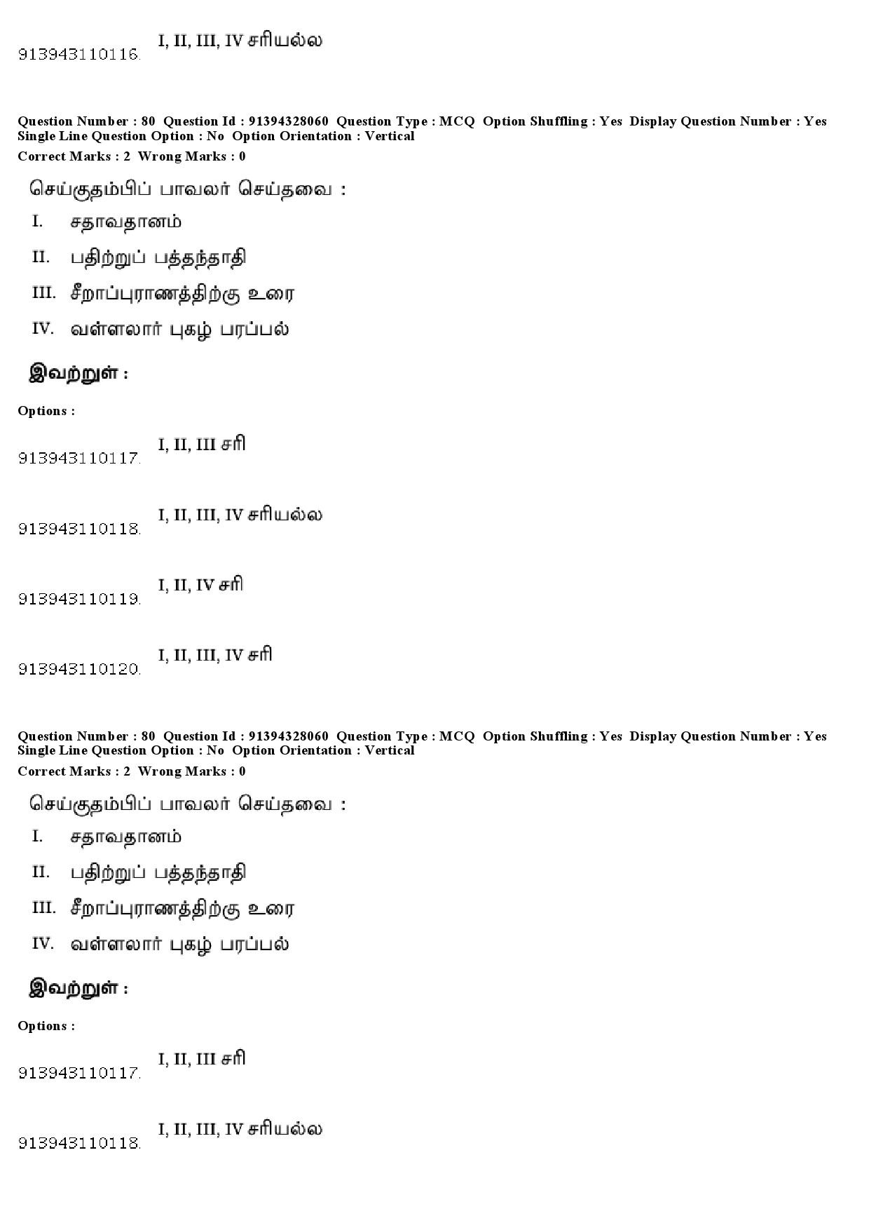 UGC NET Tamil Question Paper December 2018 73