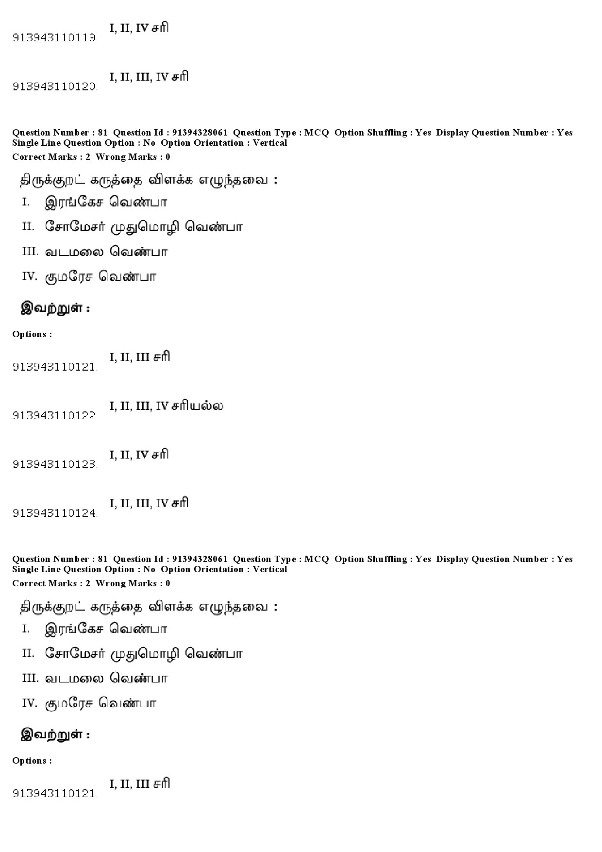 UGC NET Tamil Question Paper December 2018 74