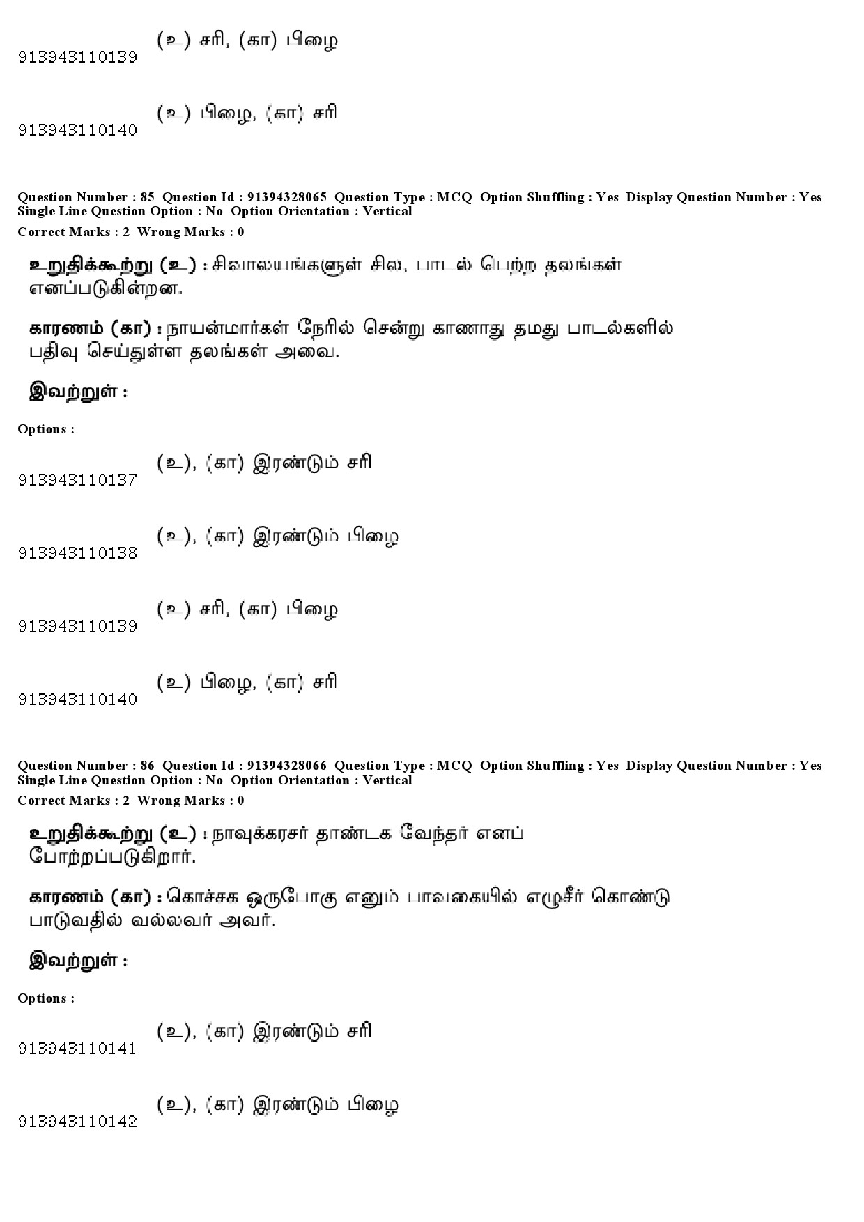 UGC NET Tamil Question Paper December 2018 79