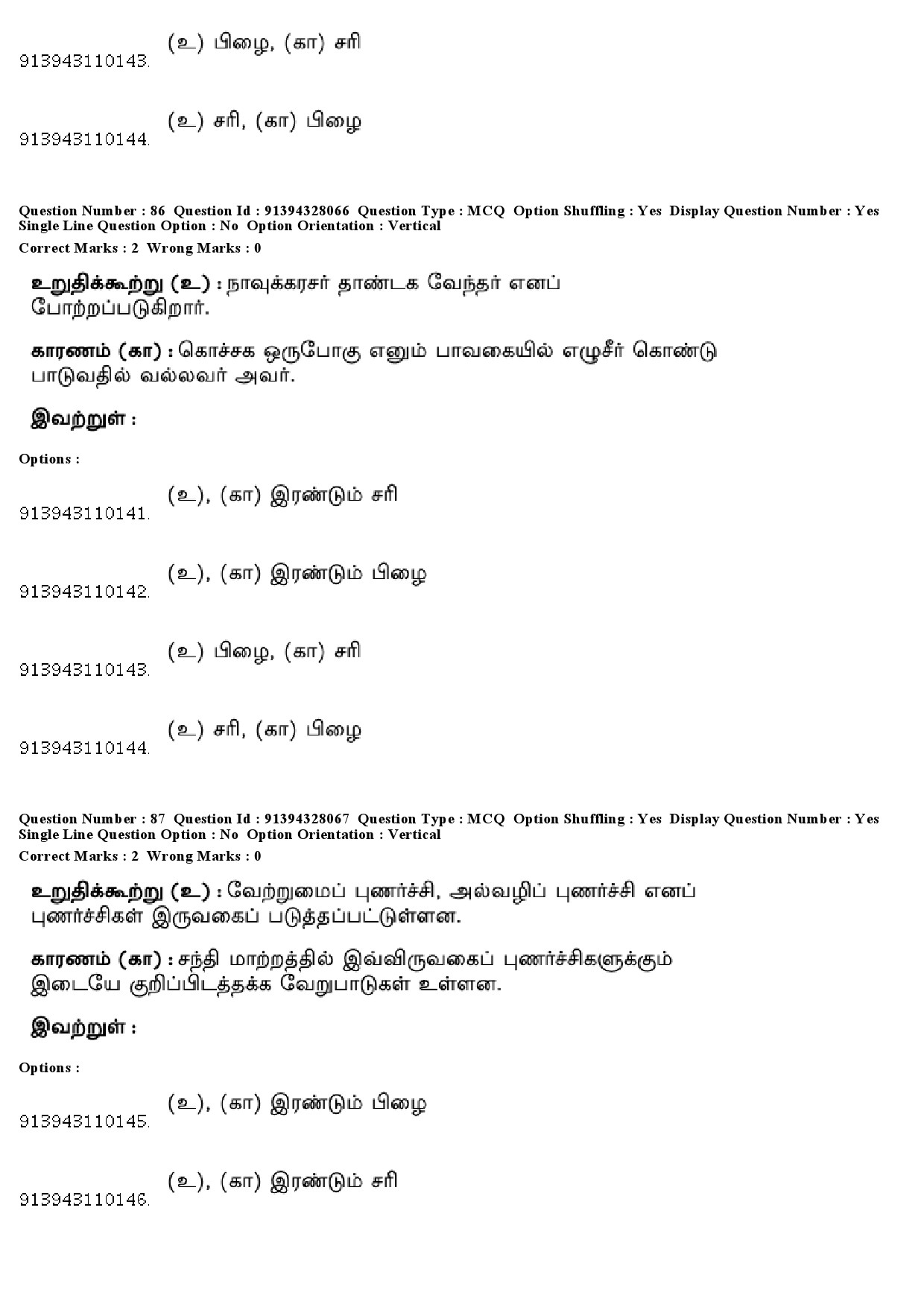 UGC NET Tamil Question Paper December 2018 80