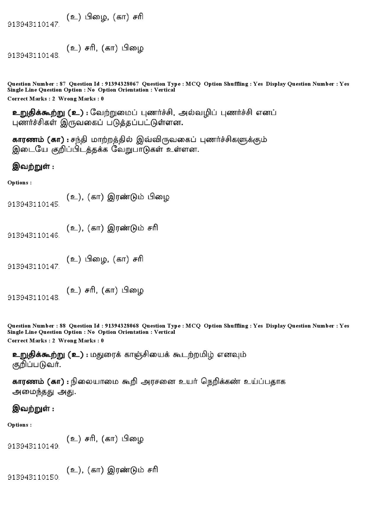 UGC NET Tamil Question Paper December 2018 81