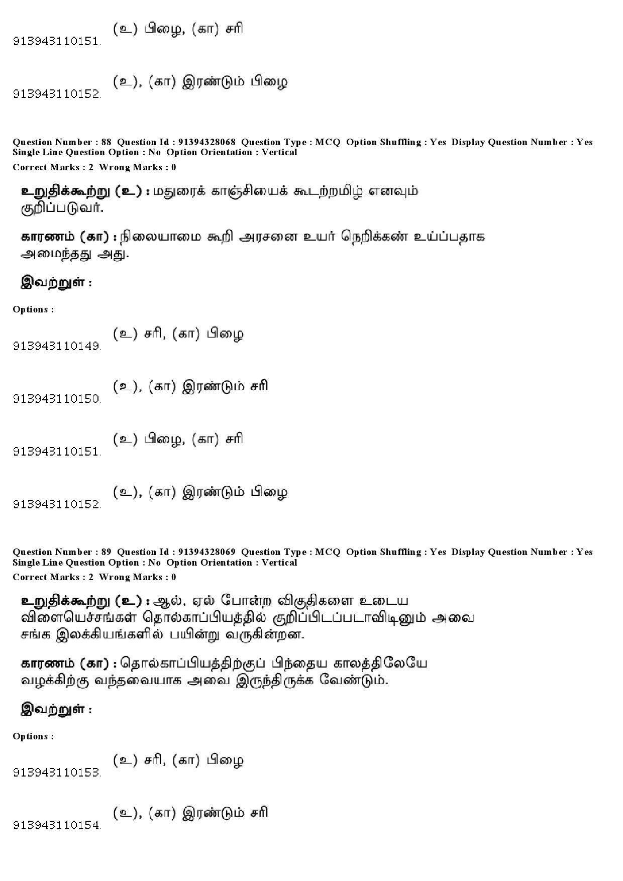 UGC NET Tamil Question Paper December 2018 82