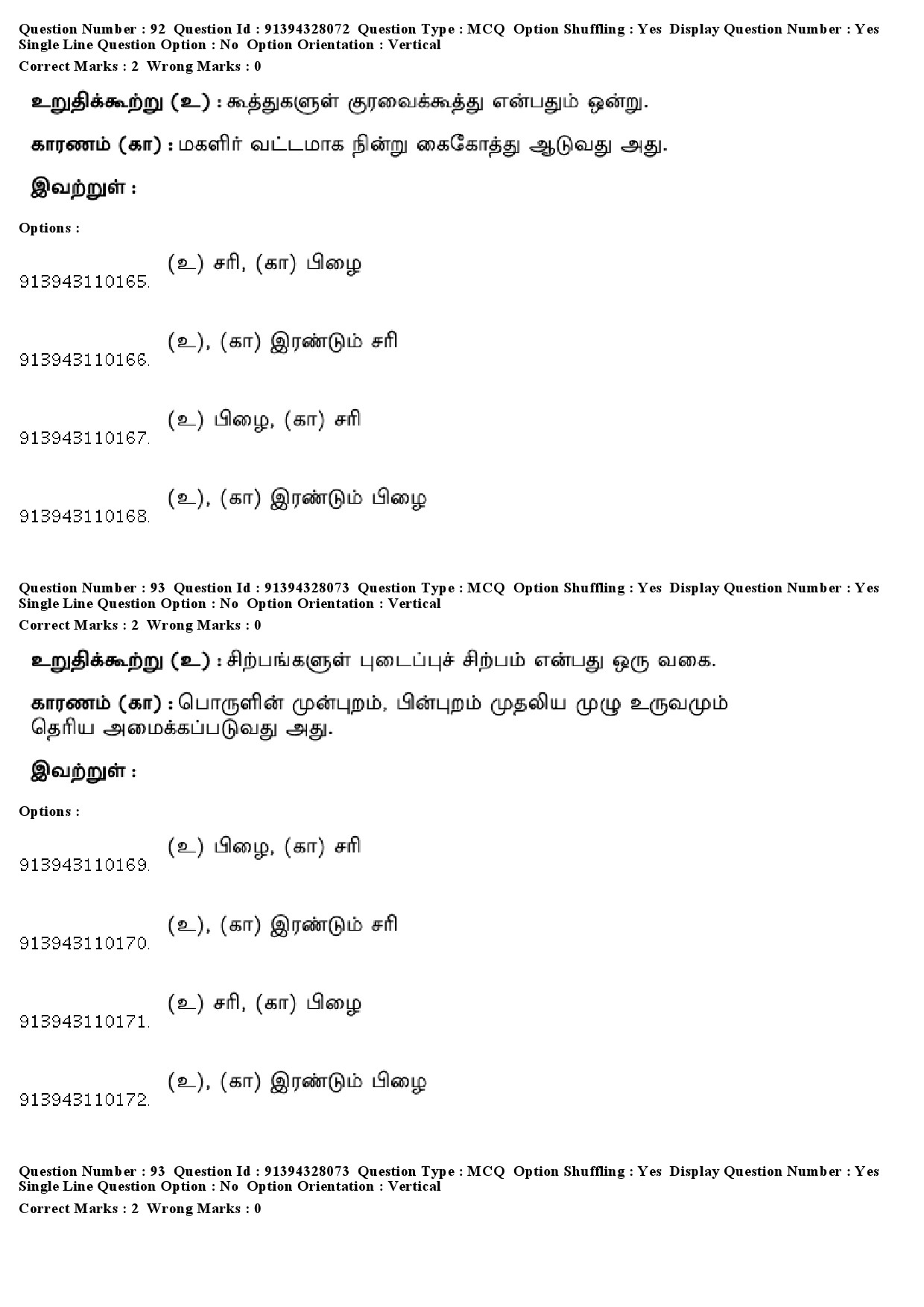 UGC NET Tamil Question Paper December 2018 86