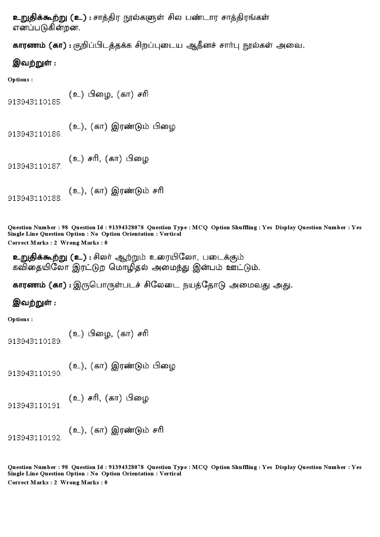 UGC NET Tamil Question Paper December 2018 91