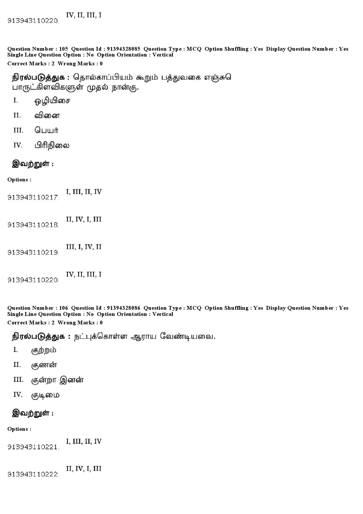 UGC NET Tamil Question Paper December 2018 99