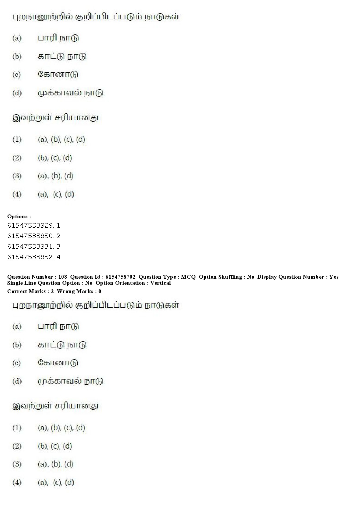 UGC NET Tamil Question Paper December 2019 100