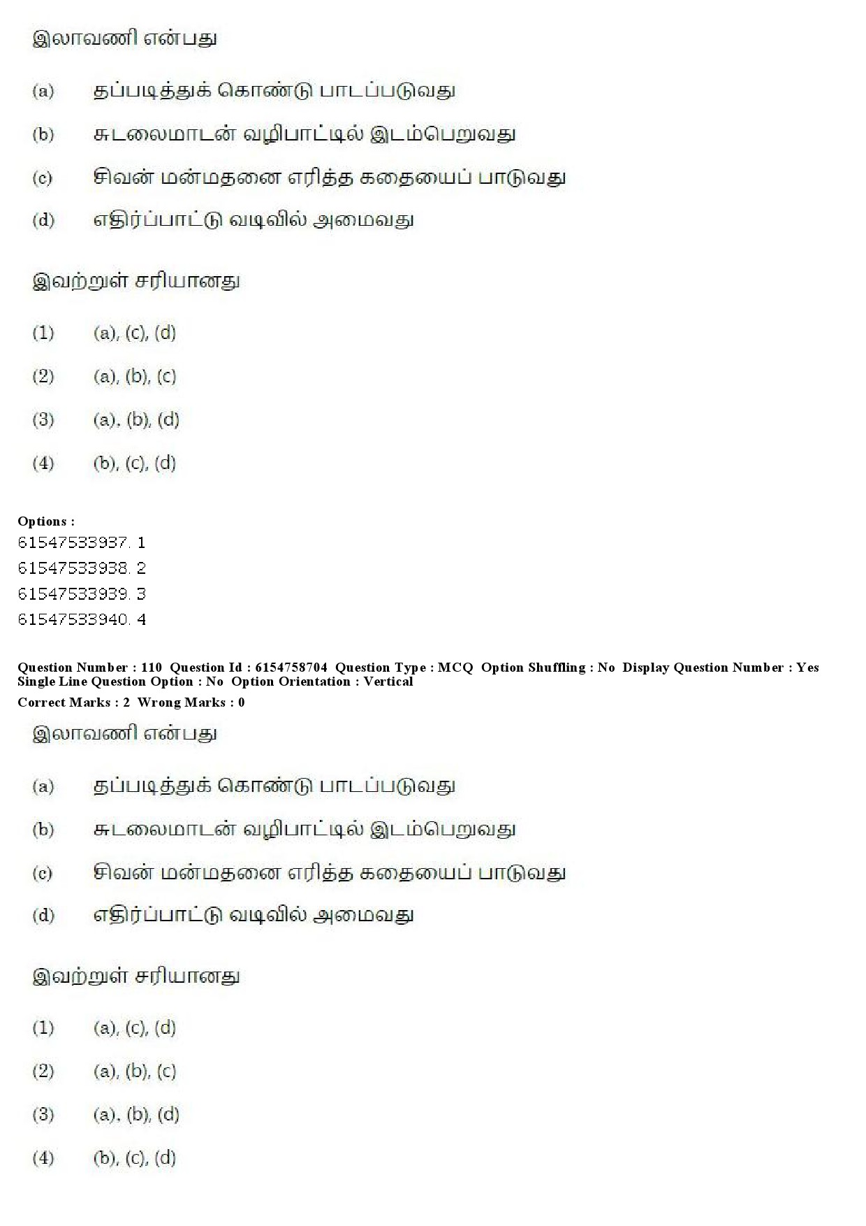 UGC NET Tamil Question Paper December 2019 103