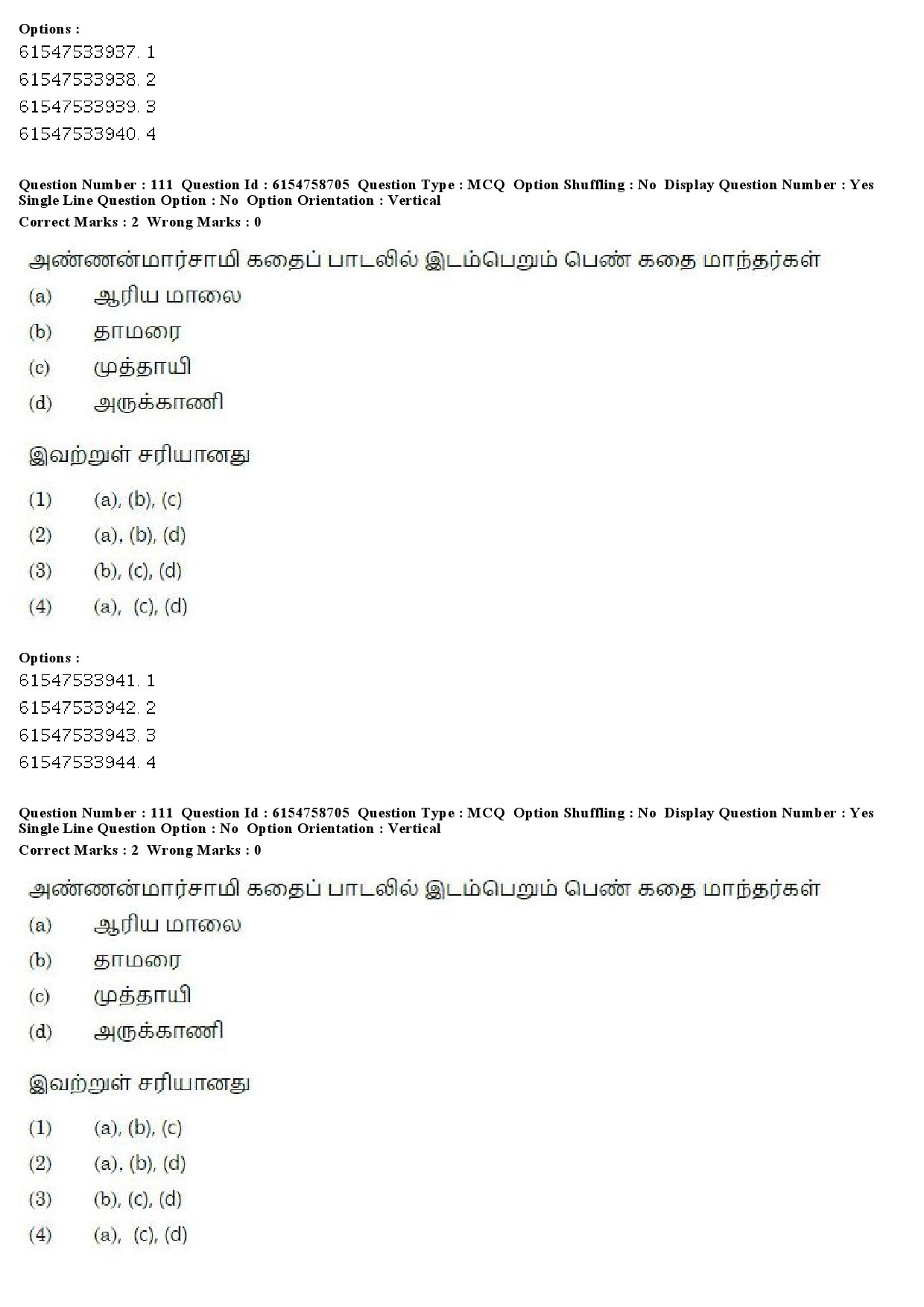 UGC NET Tamil Question Paper December 2019 104