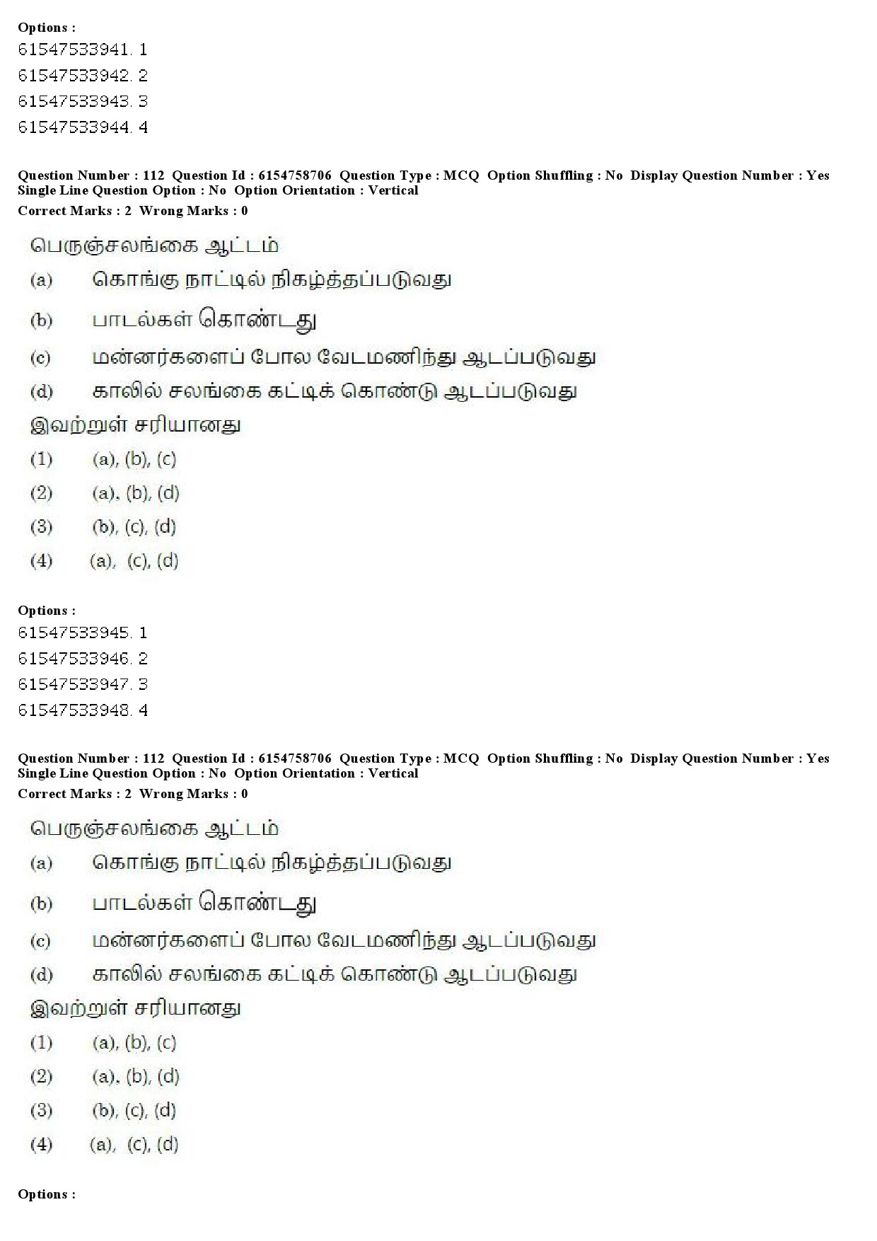 UGC NET Tamil Question Paper December 2019 105