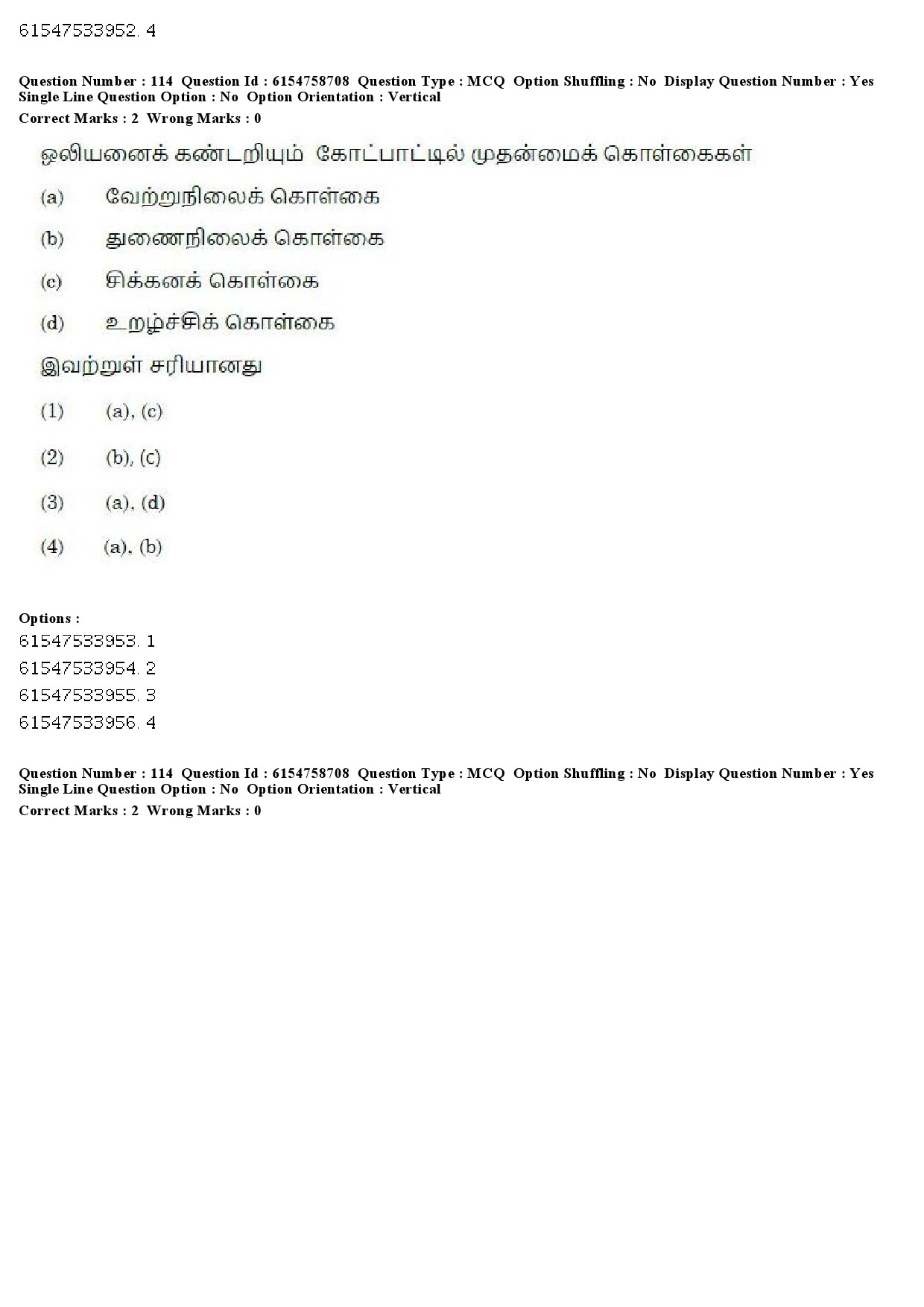 UGC NET Tamil Question Paper December 2019 107