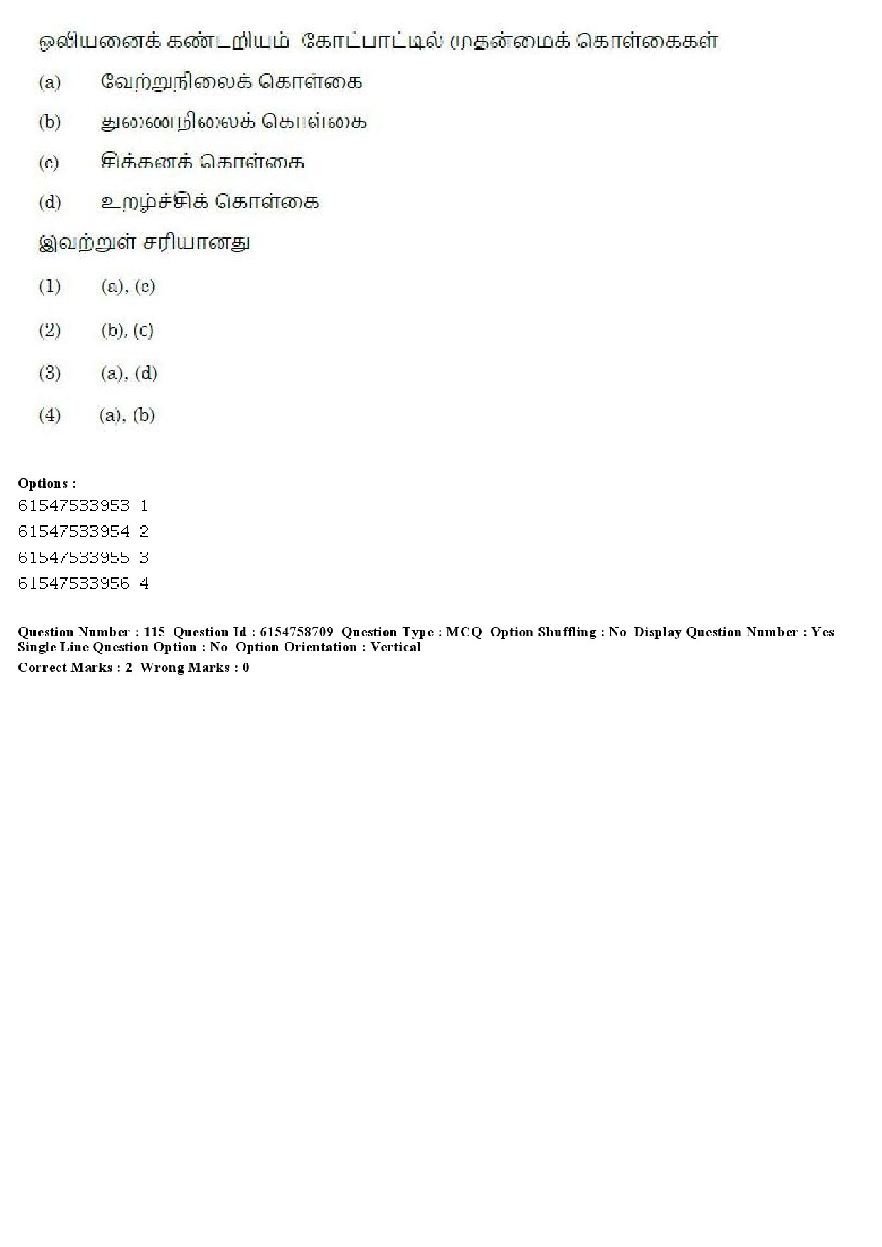 UGC NET Tamil Question Paper December 2019 108