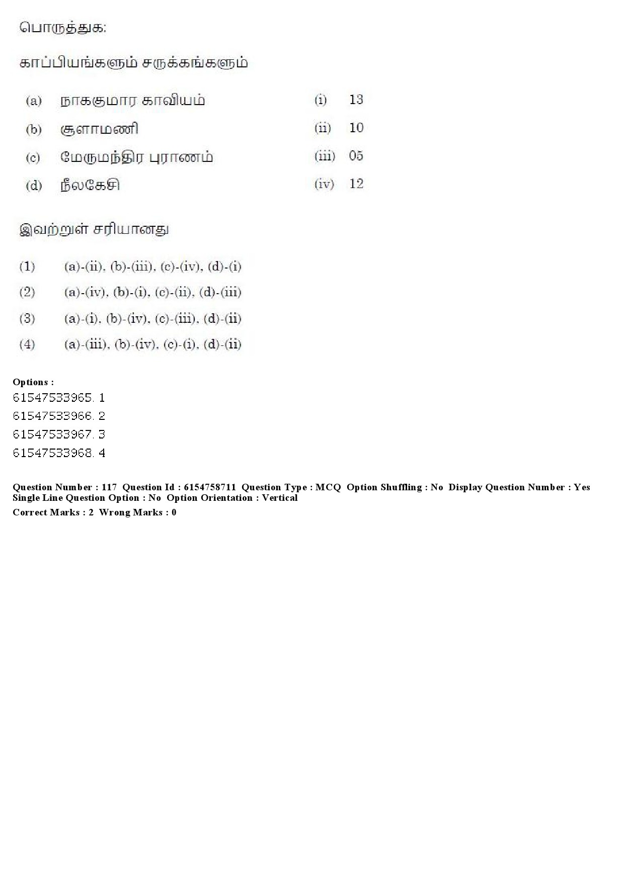 UGC NET Tamil Question Paper December 2019 113