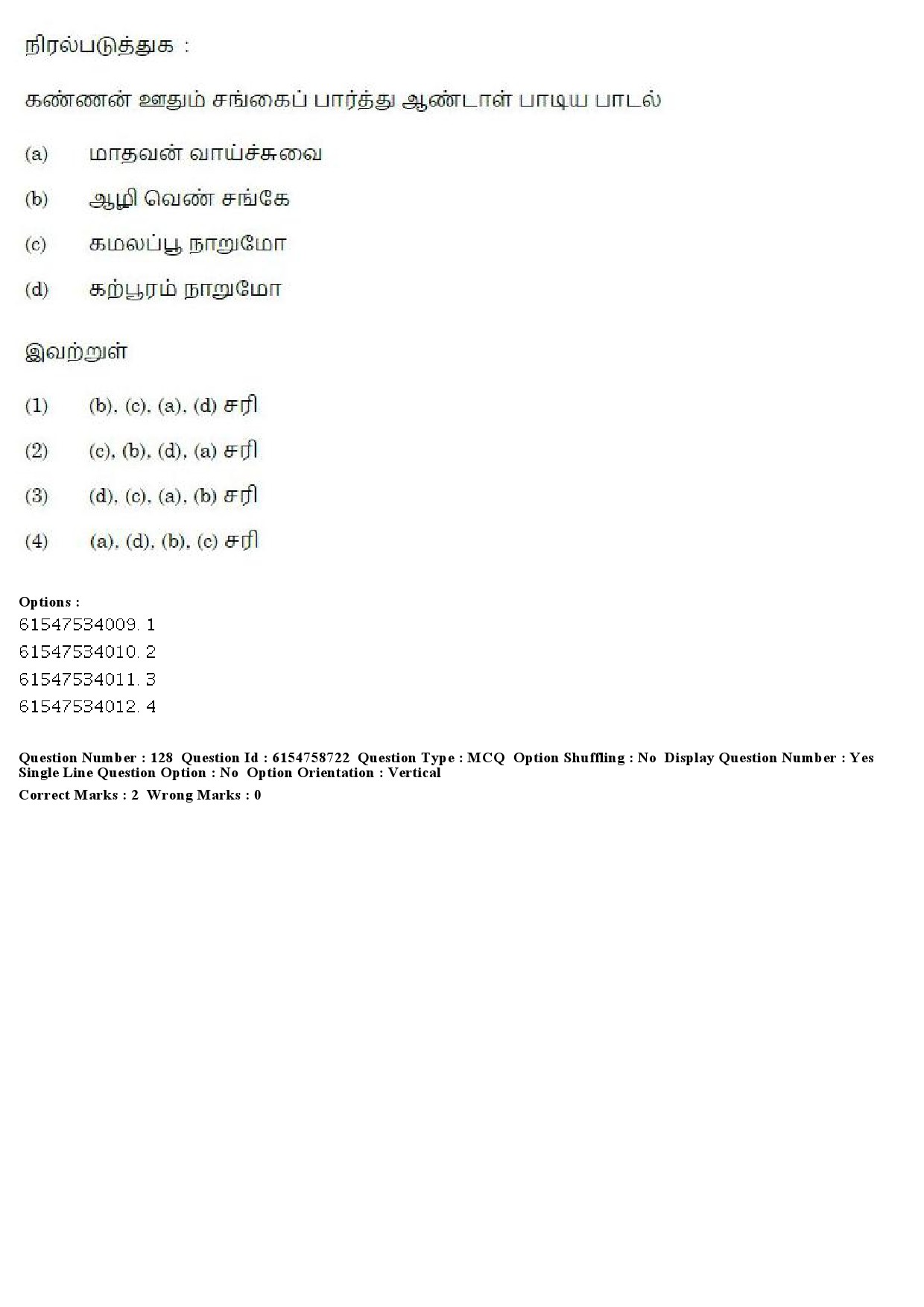 UGC NET Tamil Question Paper December 2019 134