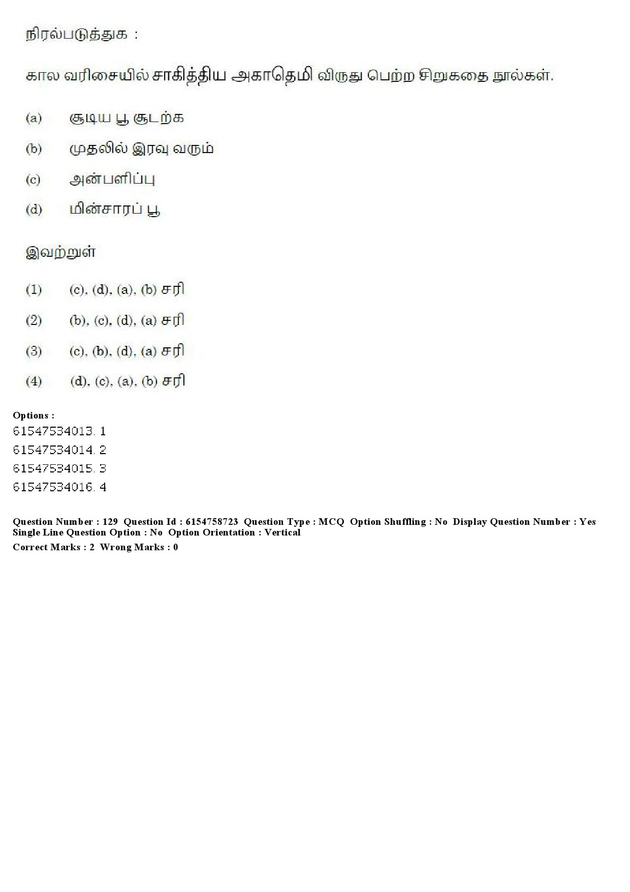 UGC NET Tamil Question Paper December 2019 136