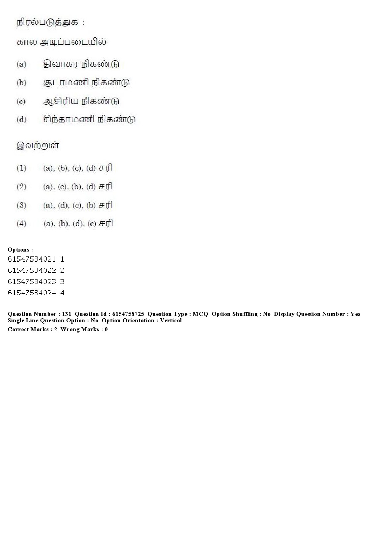 UGC NET Tamil Question Paper December 2019 140