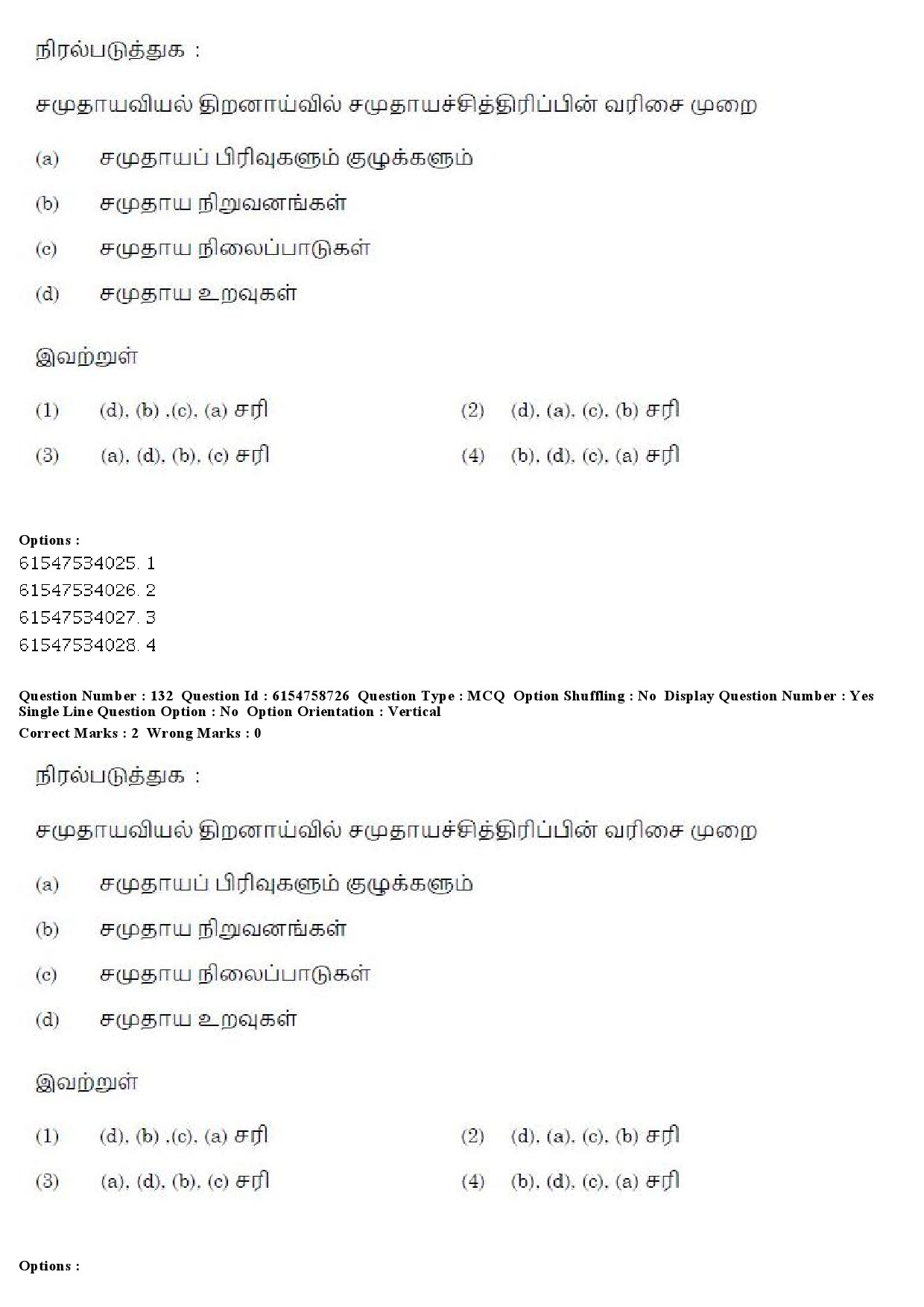 UGC NET Tamil Question Paper December 2019 142