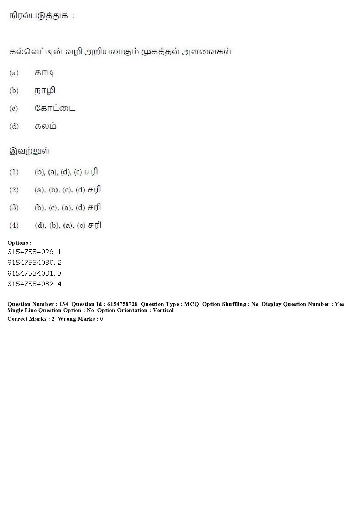 UGC NET Tamil Question Paper December 2019 144