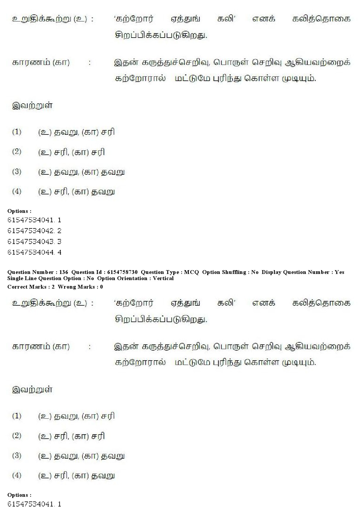 UGC NET Tamil Question Paper December 2019 149