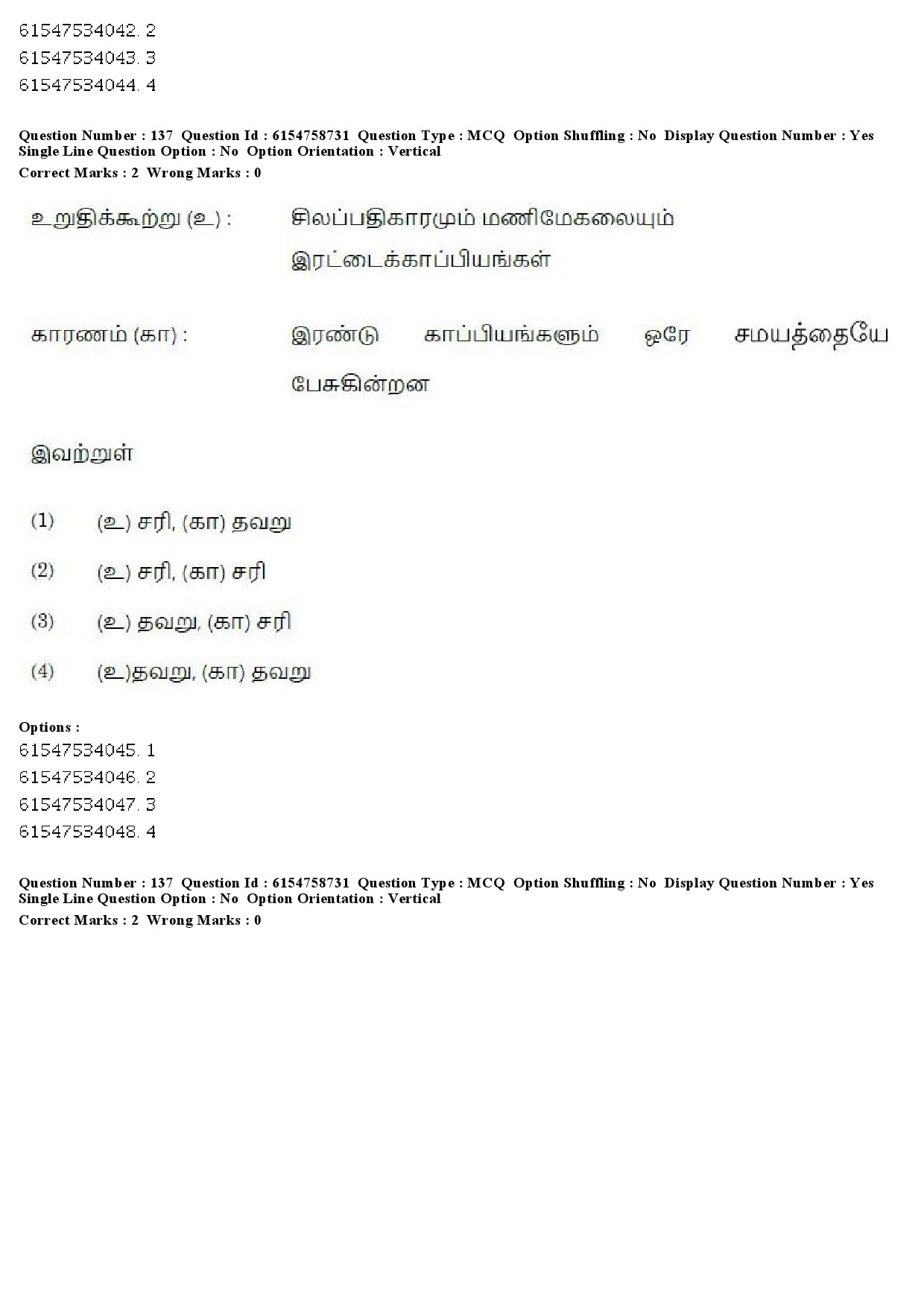 UGC NET Tamil Question Paper December 2019 150